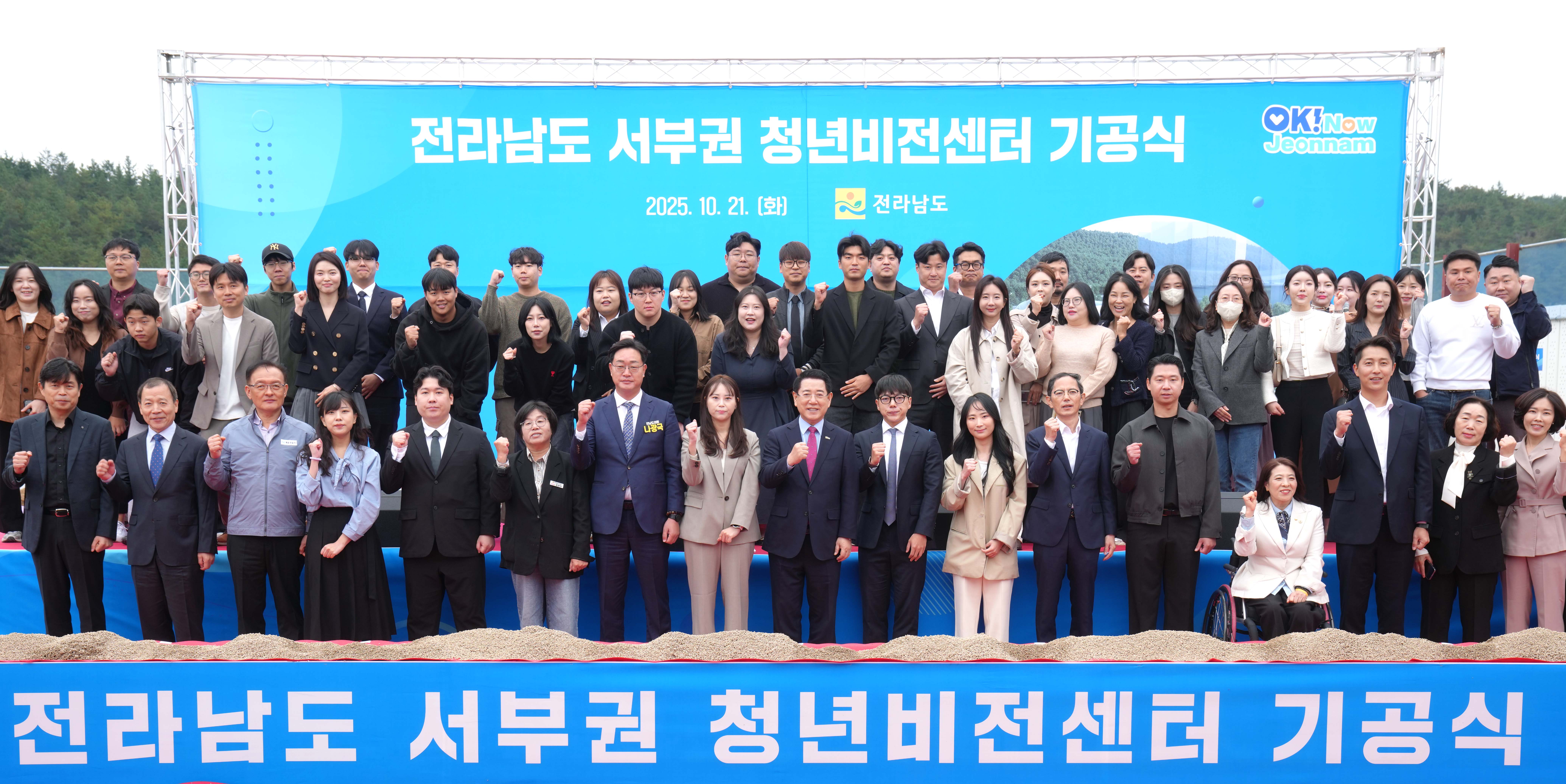전라남도 서부권 청년비전센터 기공식4
