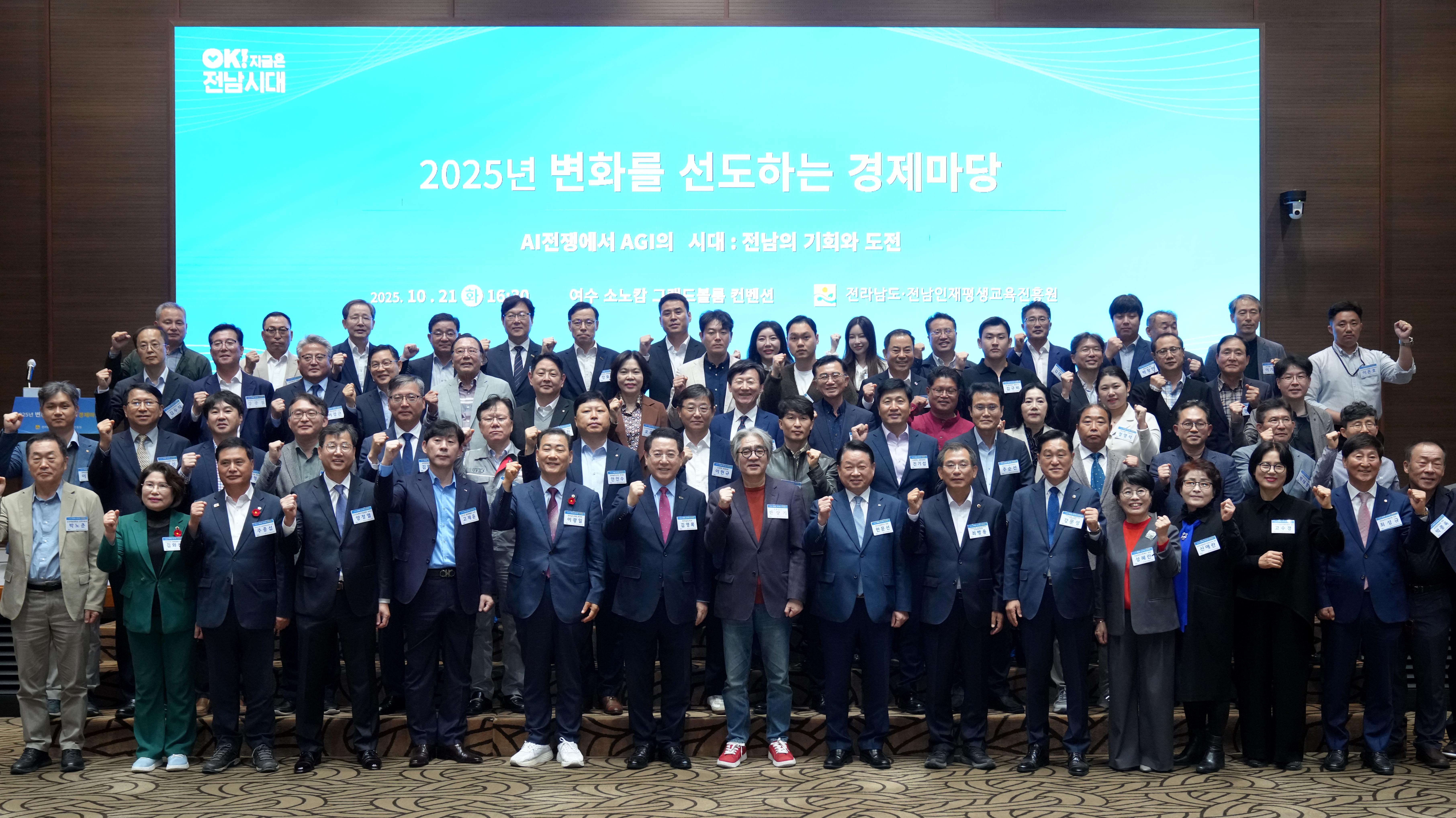 2025년 변화를 선도하는 경제마당2