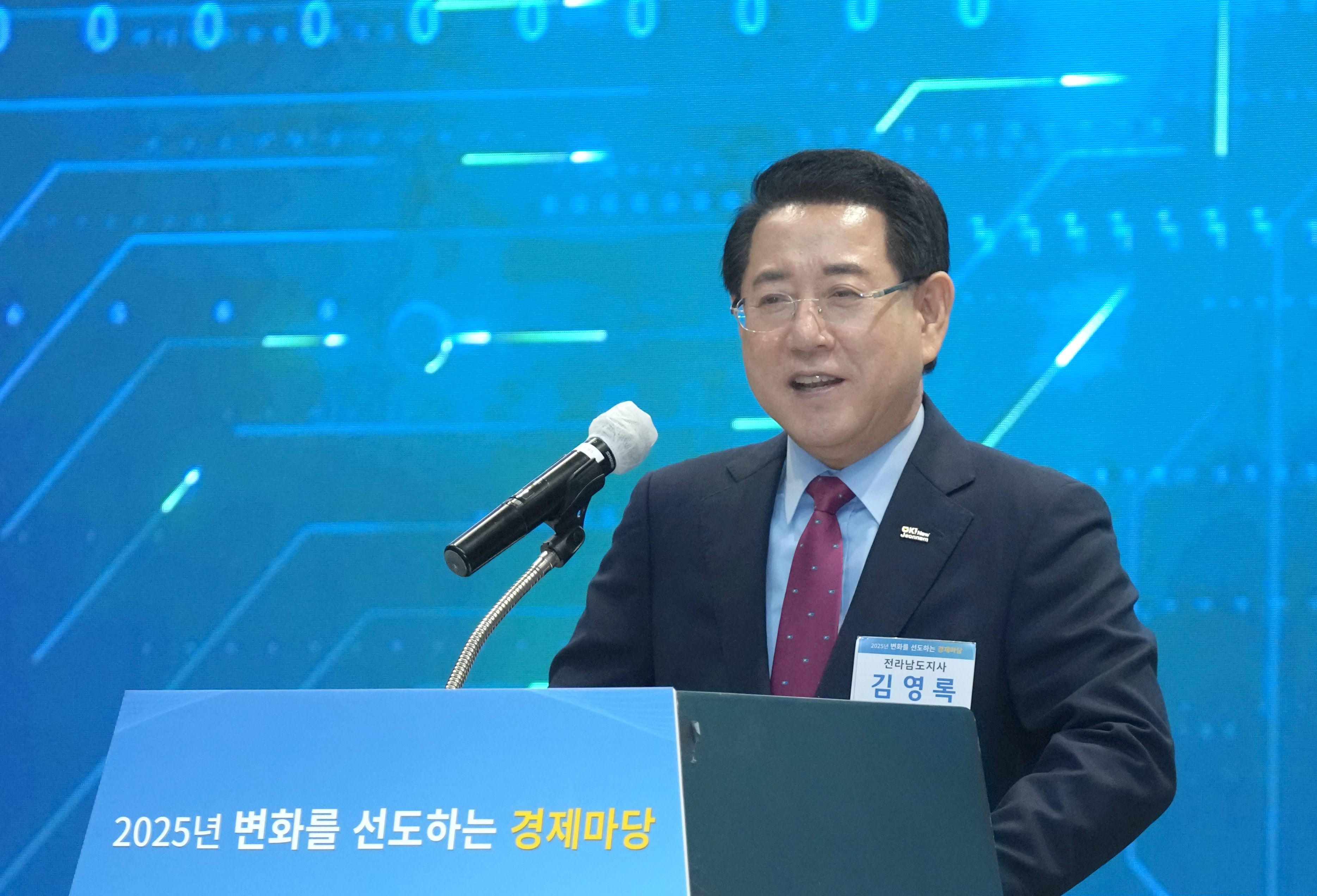 2025년 변화를 선도하는 경제마당4