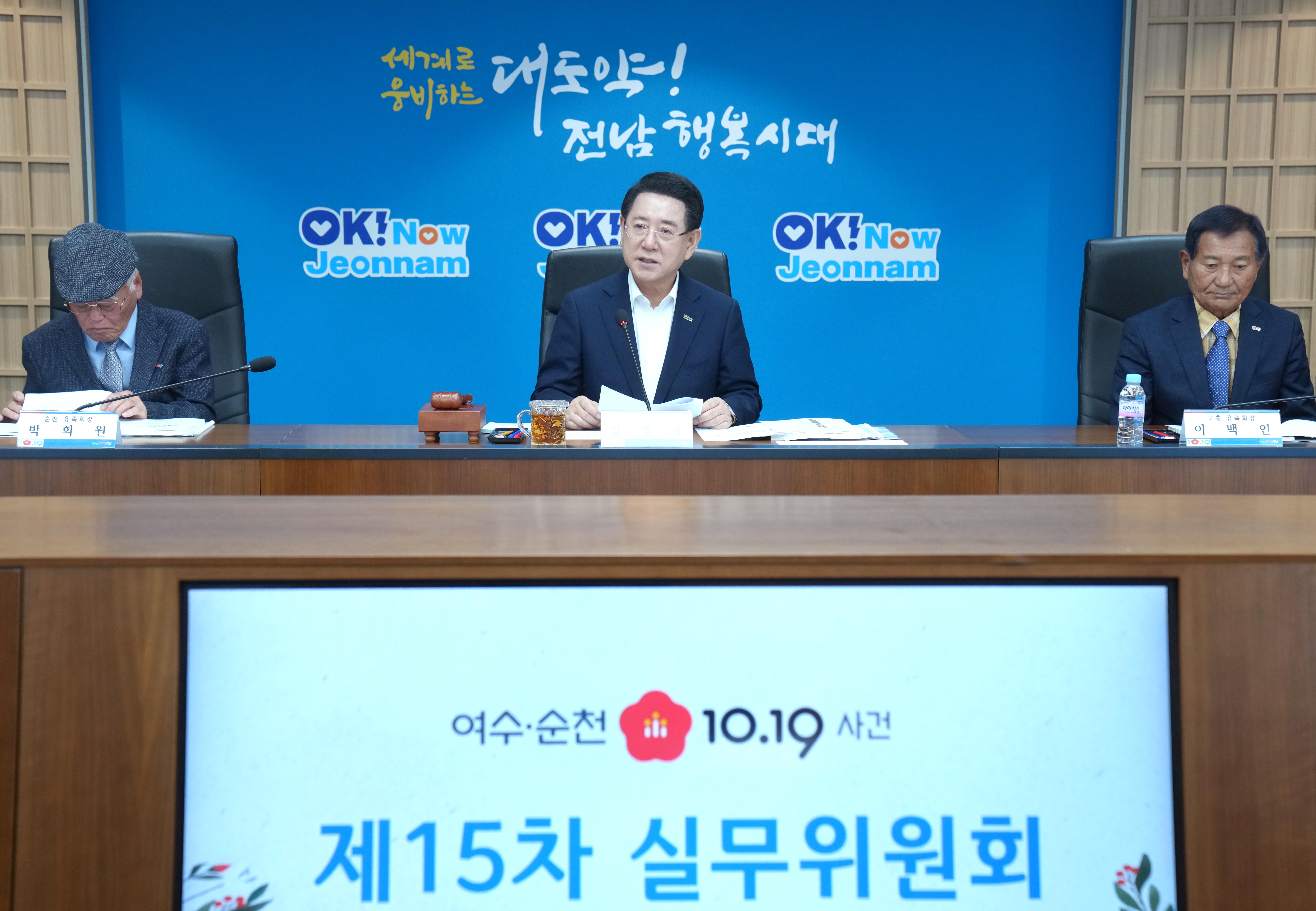 여수·순천 10·19사건 제15차 실무위원회 회의1