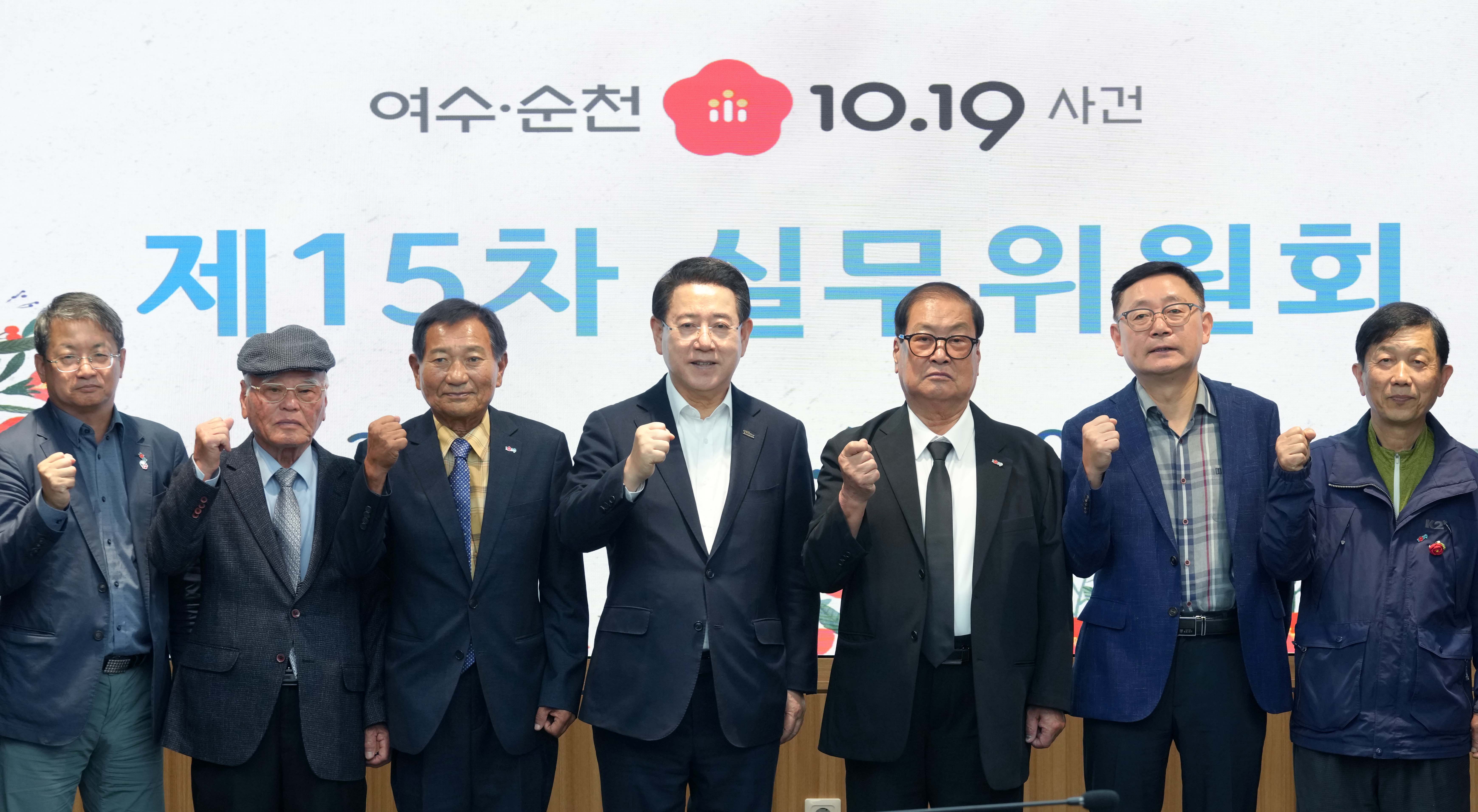여수·순천 10·19사건 제15차 실무위원회 회의5