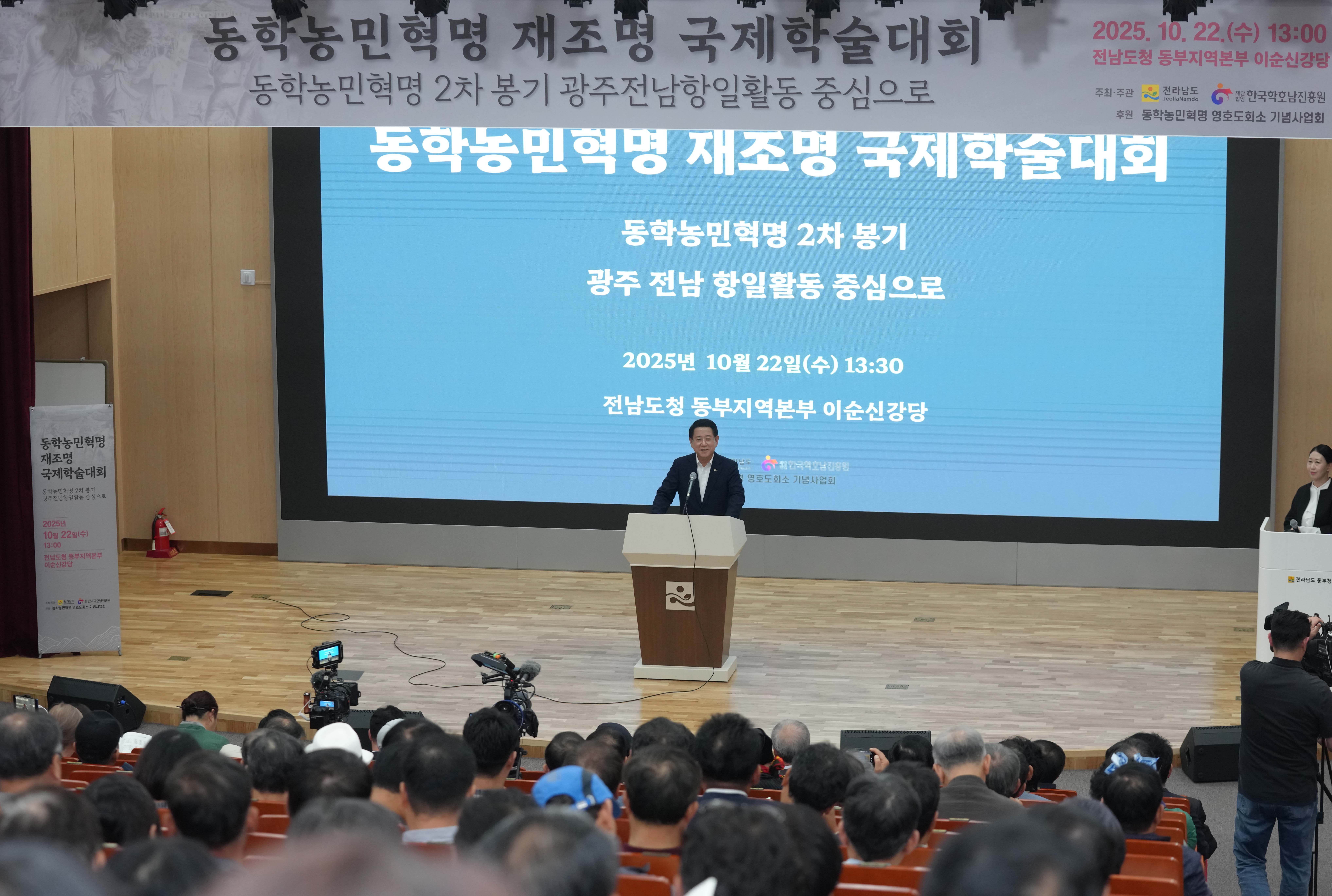 동학농민혁명 재조명 국제학술대회4
