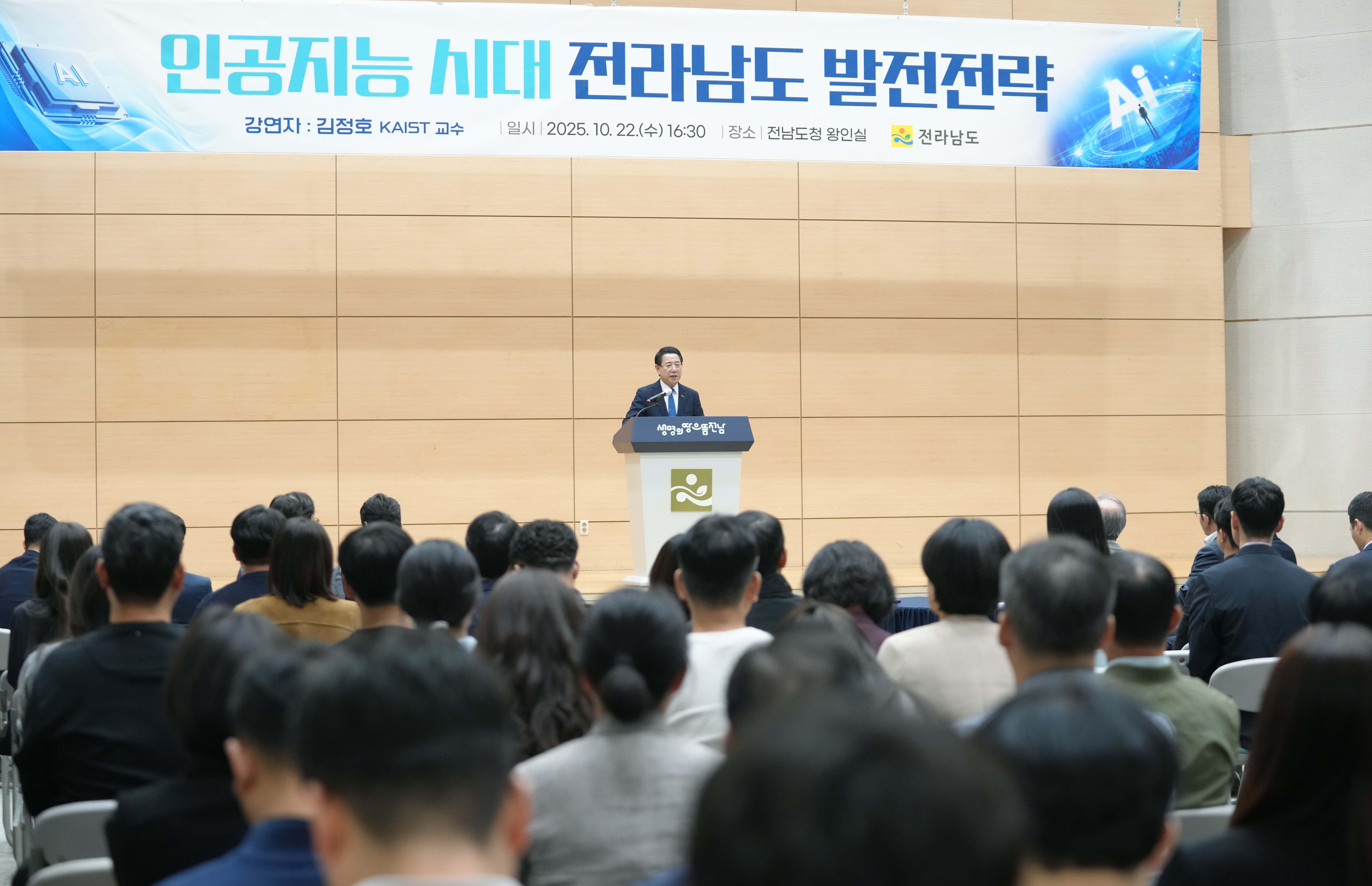 김정호 카이스트 교수 AI 강연1
