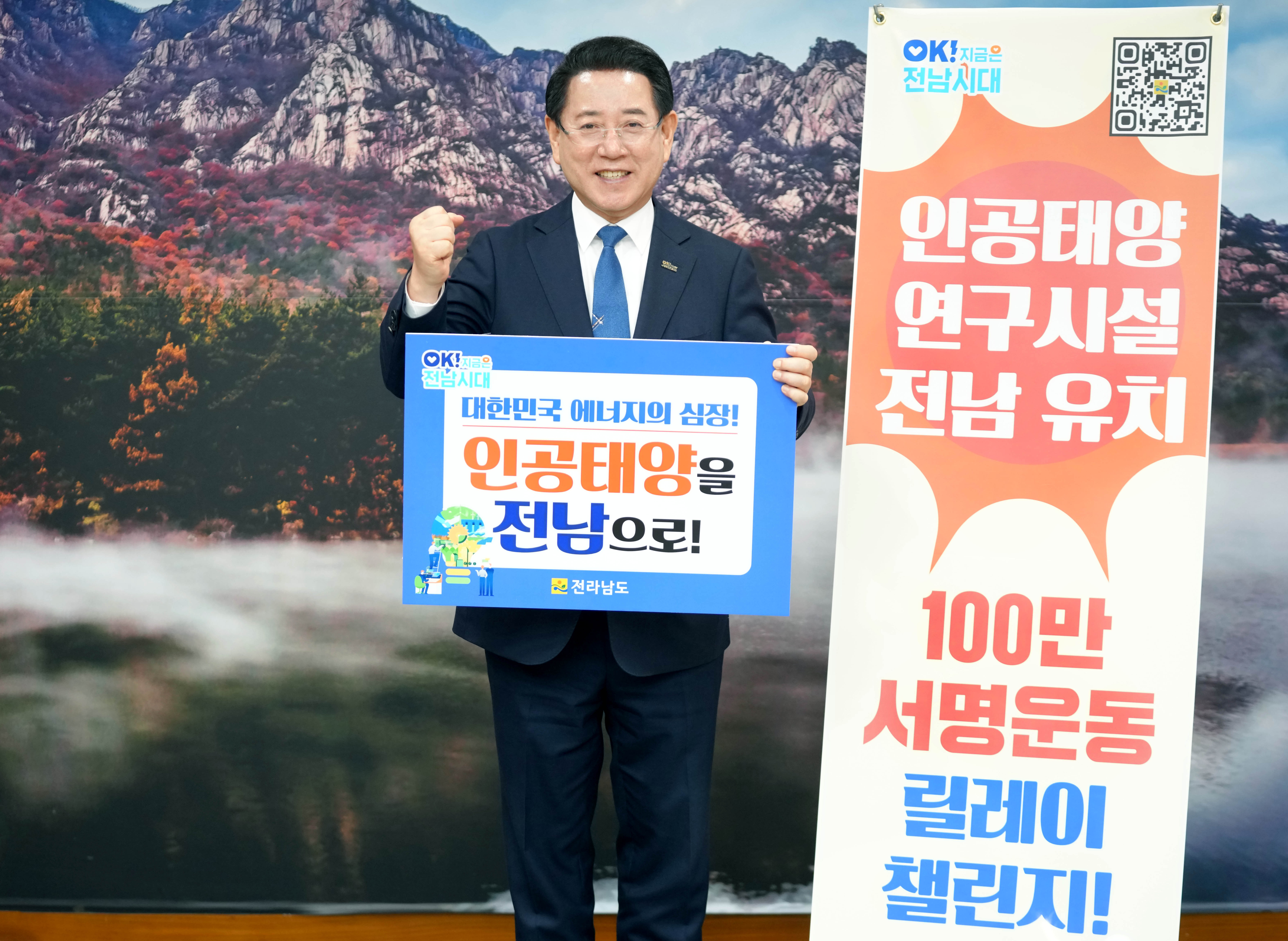 인공태양 연구시설 전남유치 릴레이 응원 챌린지1