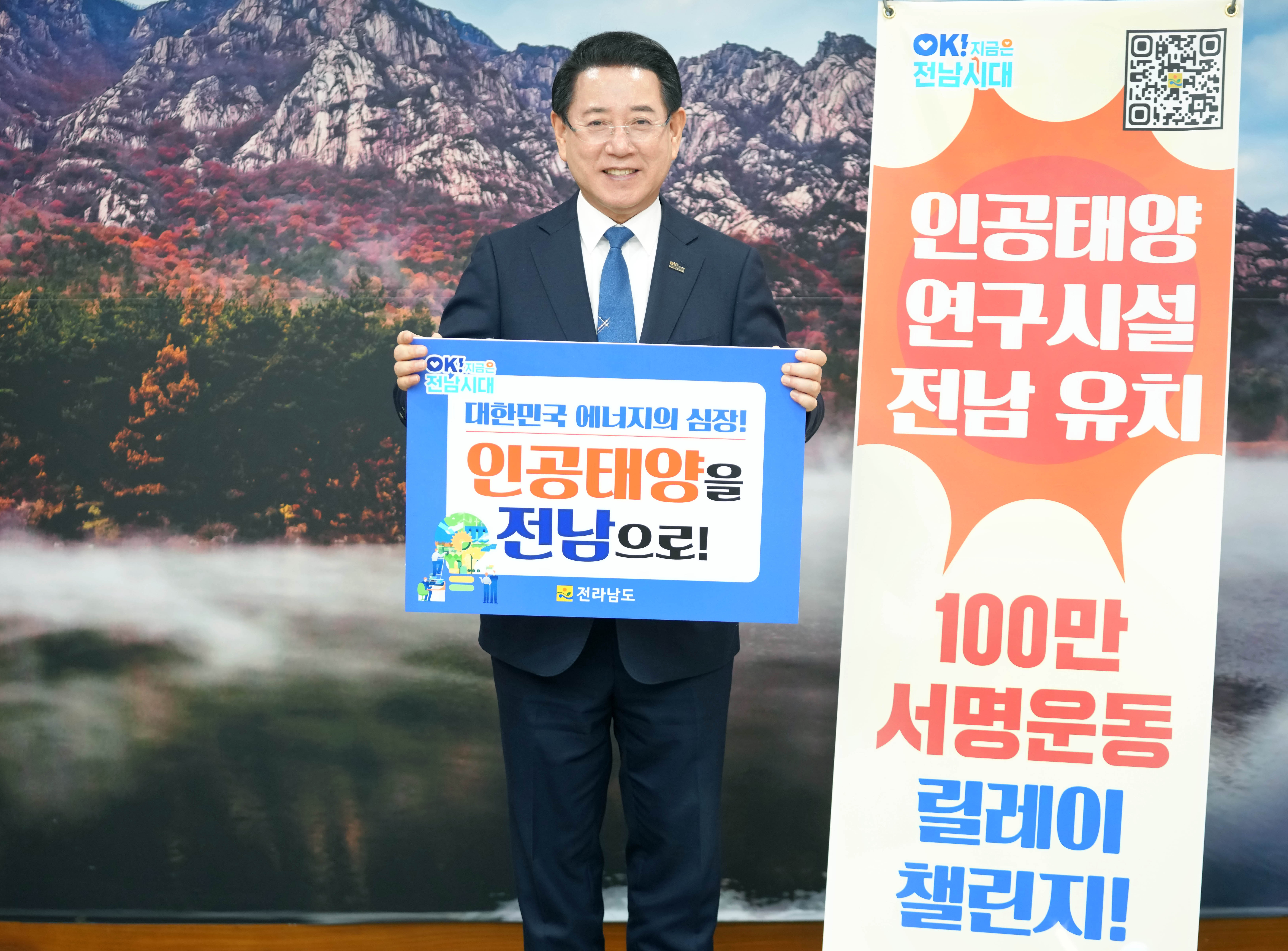 인공태양 연구시설 전남유치 릴레이 응원 챌린지2