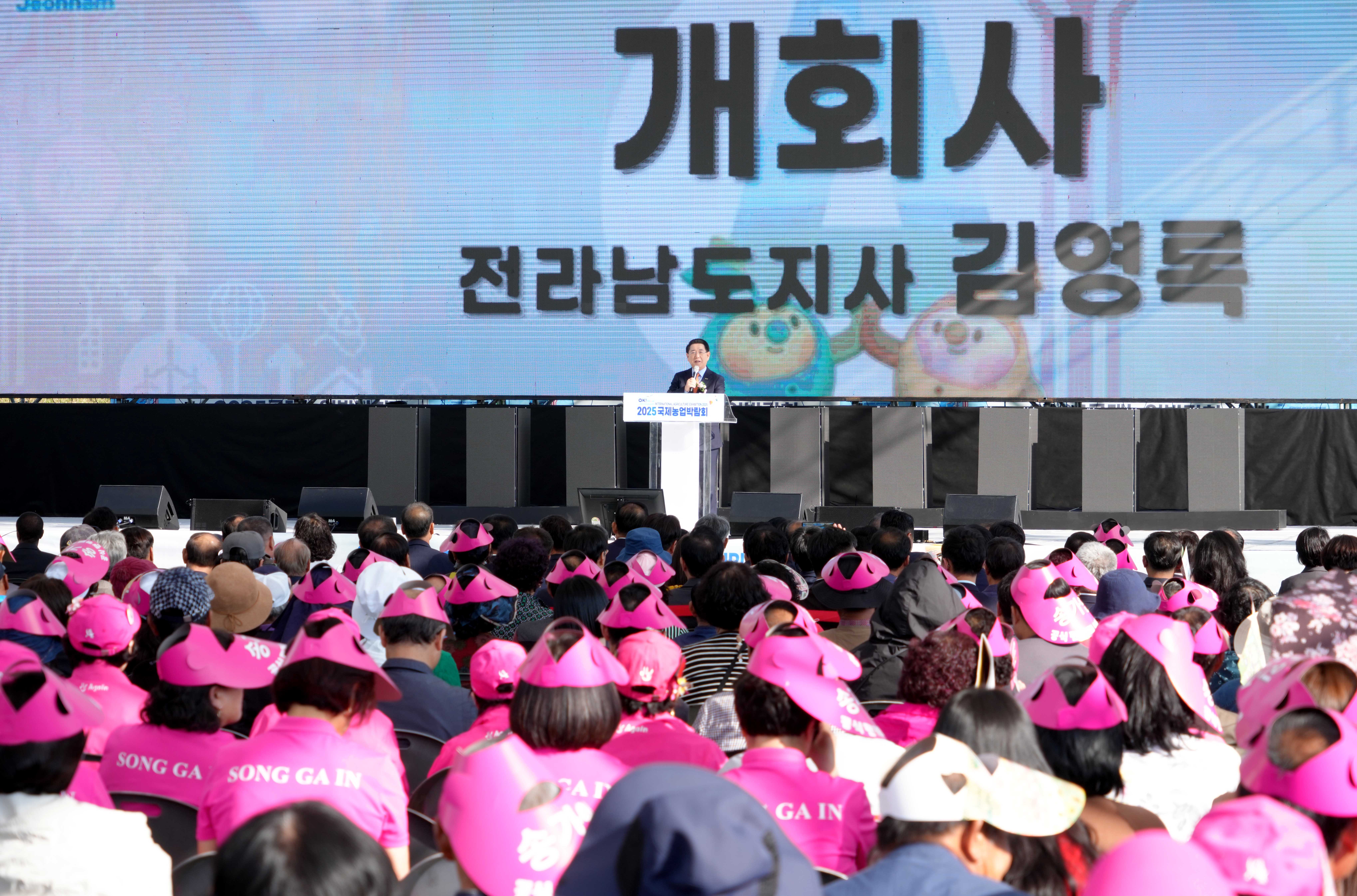 2025 국제농업박람회 개막식5