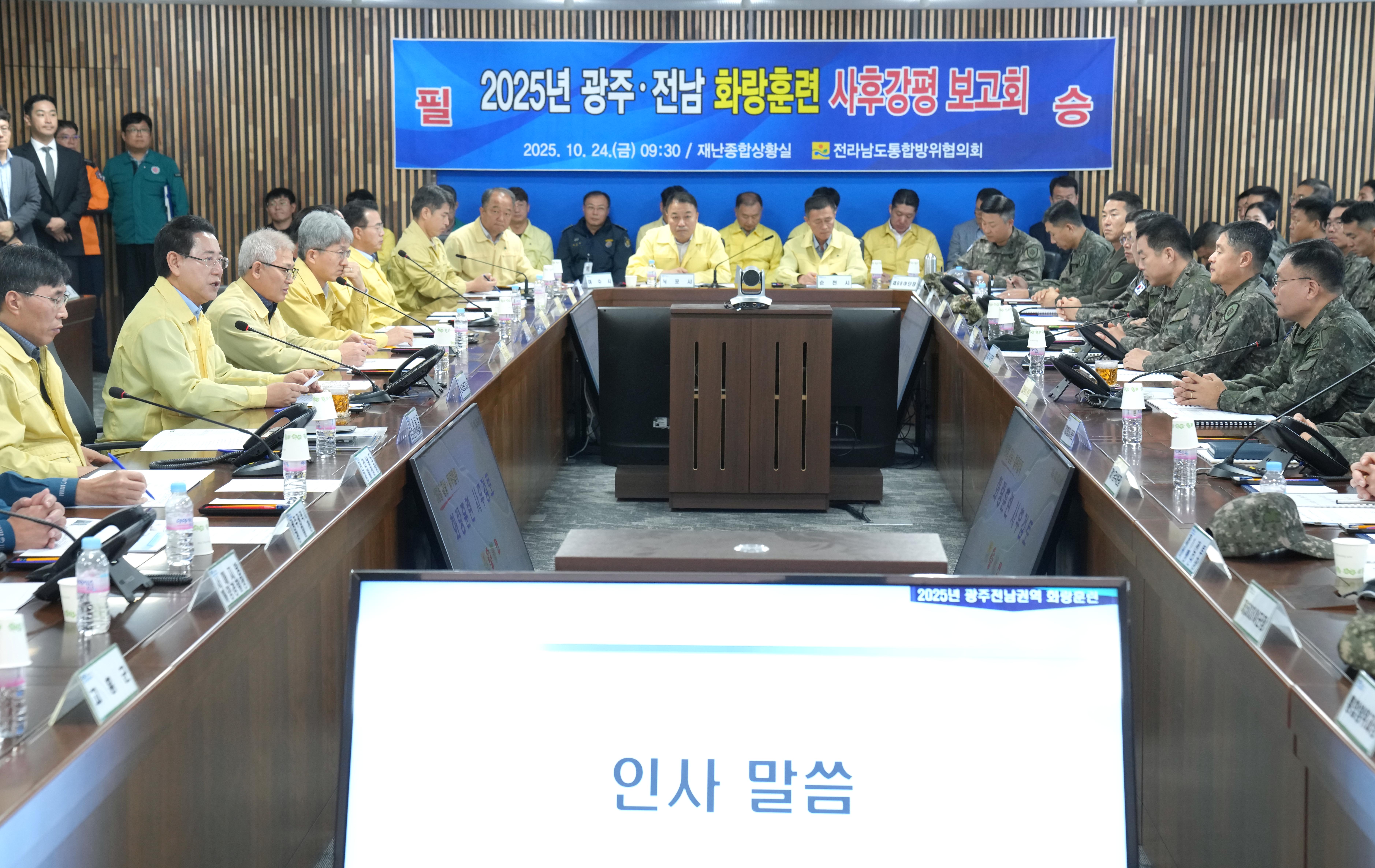 2025년 화랑훈련 사후강평 보고회3