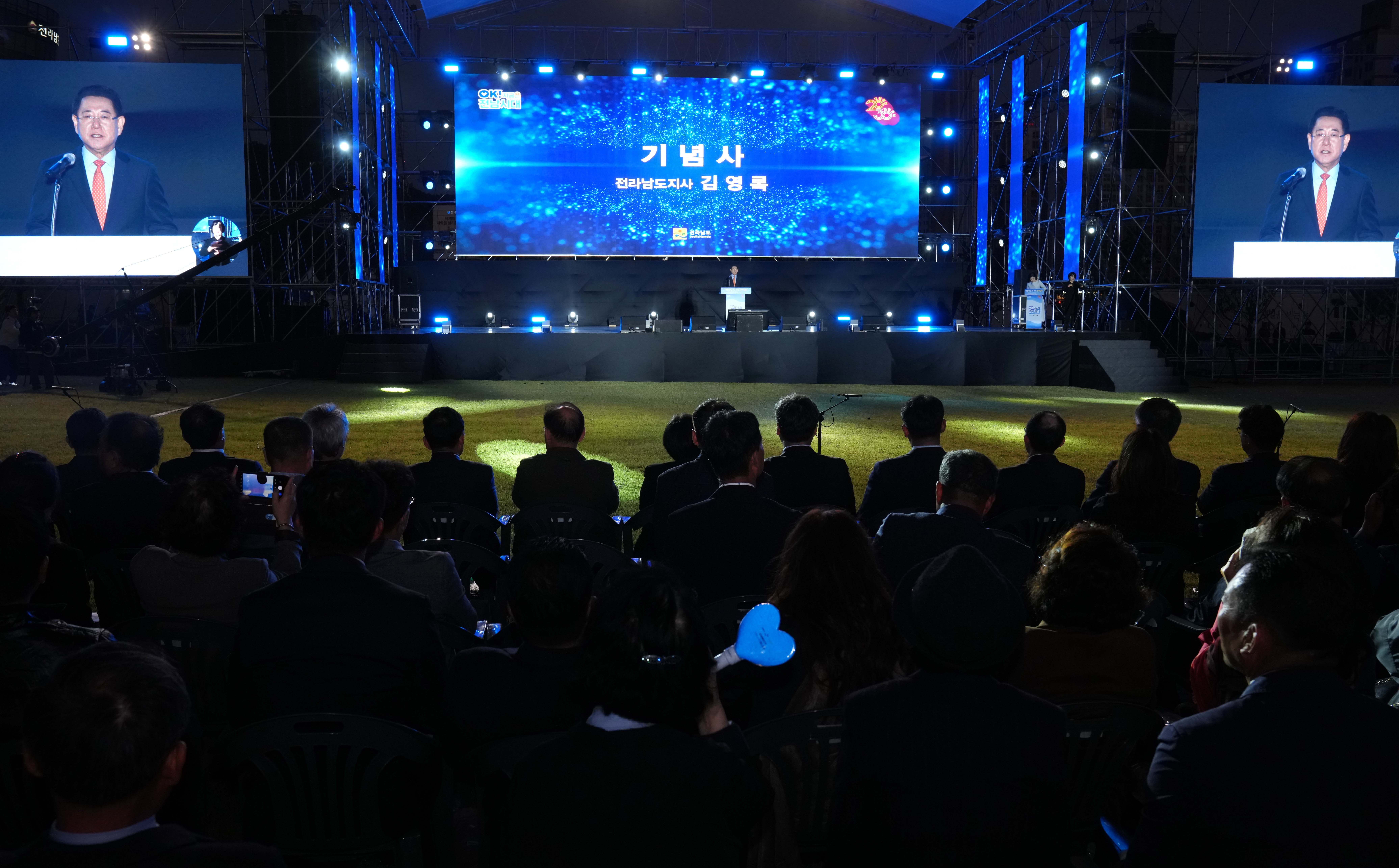 제29회 전라남도 도민의 날4