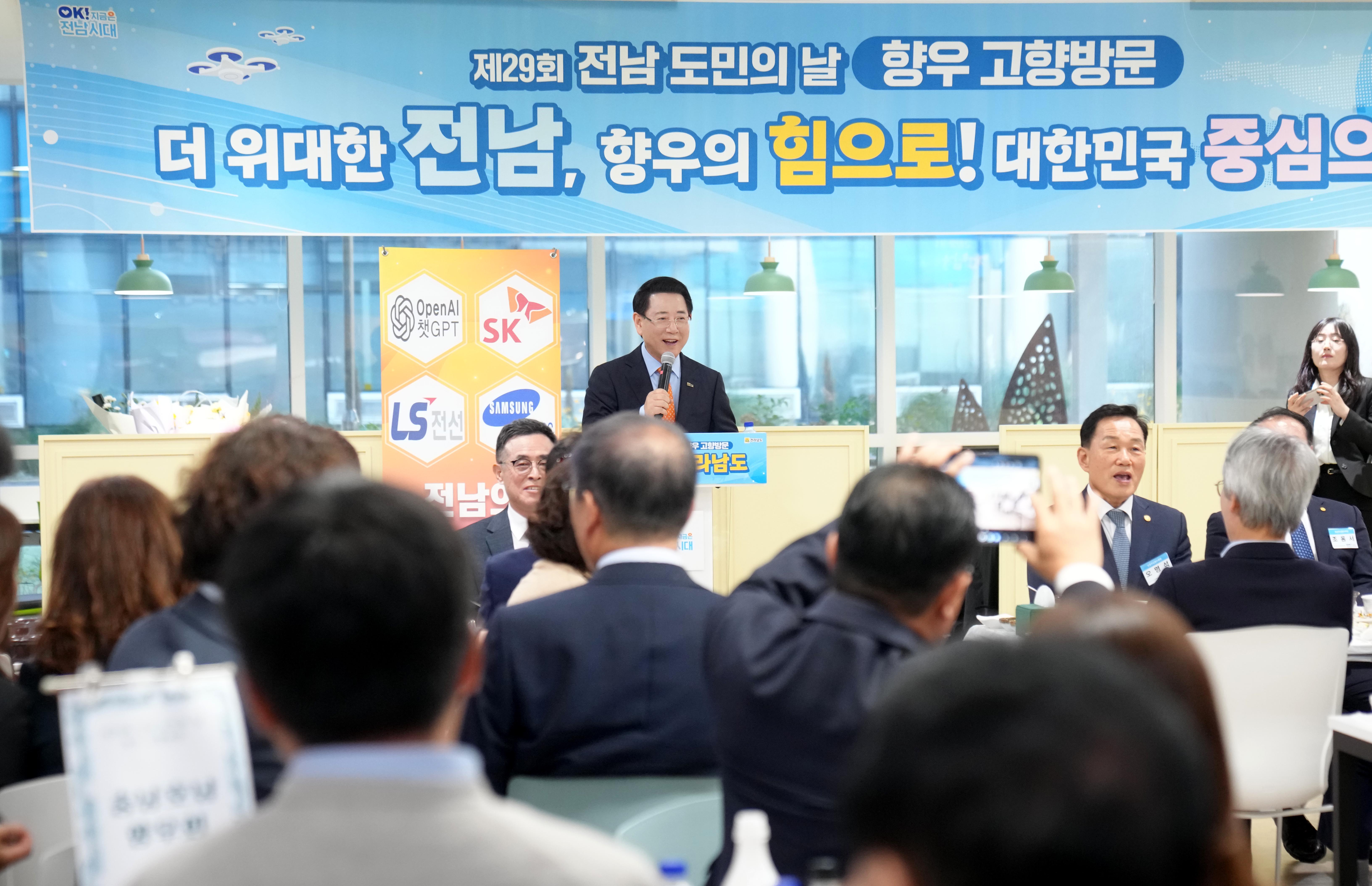 제29회 전남도민의 날 향우회 초청2