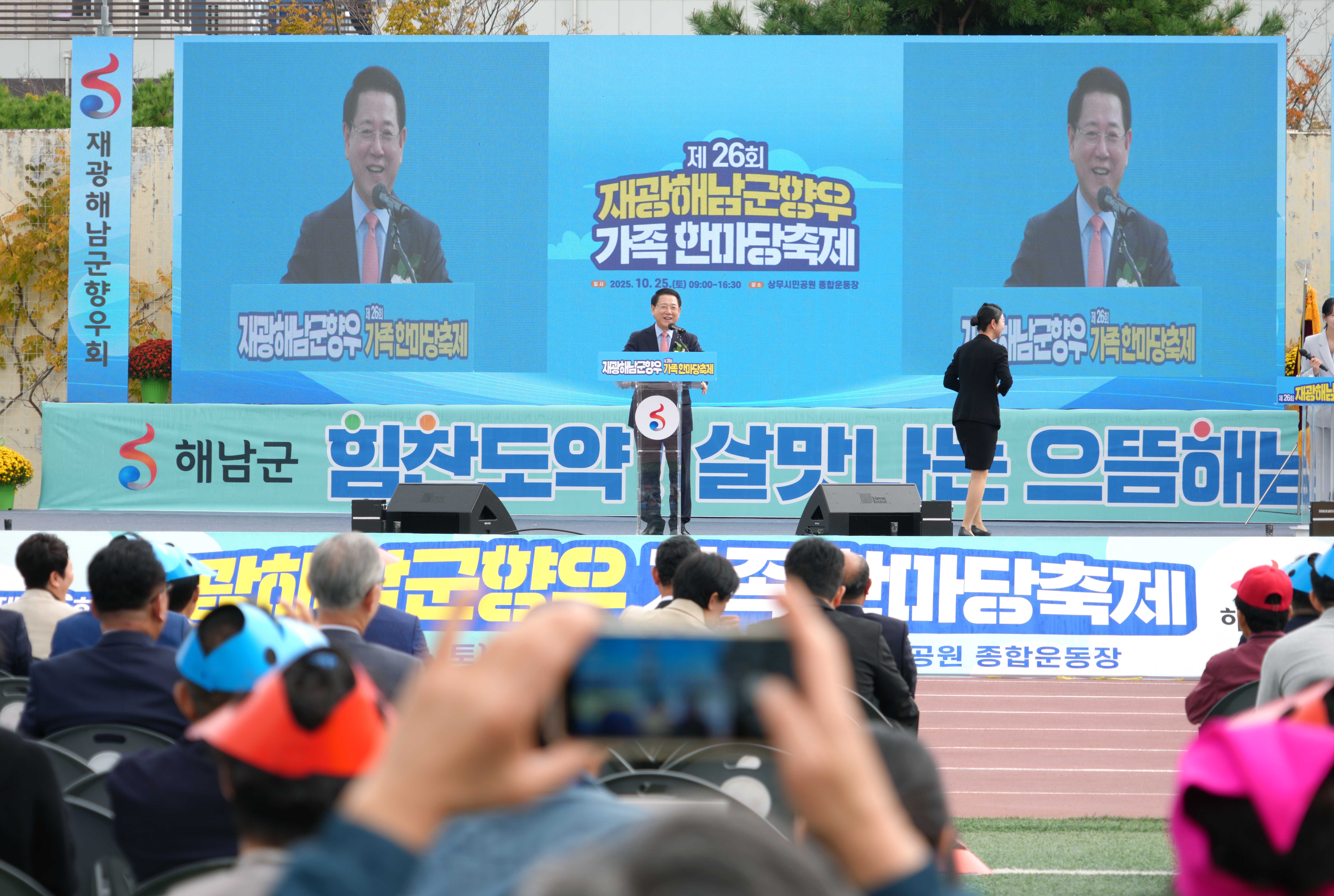 재광해남군향우회 제26회 향우가족 한마당 축제2