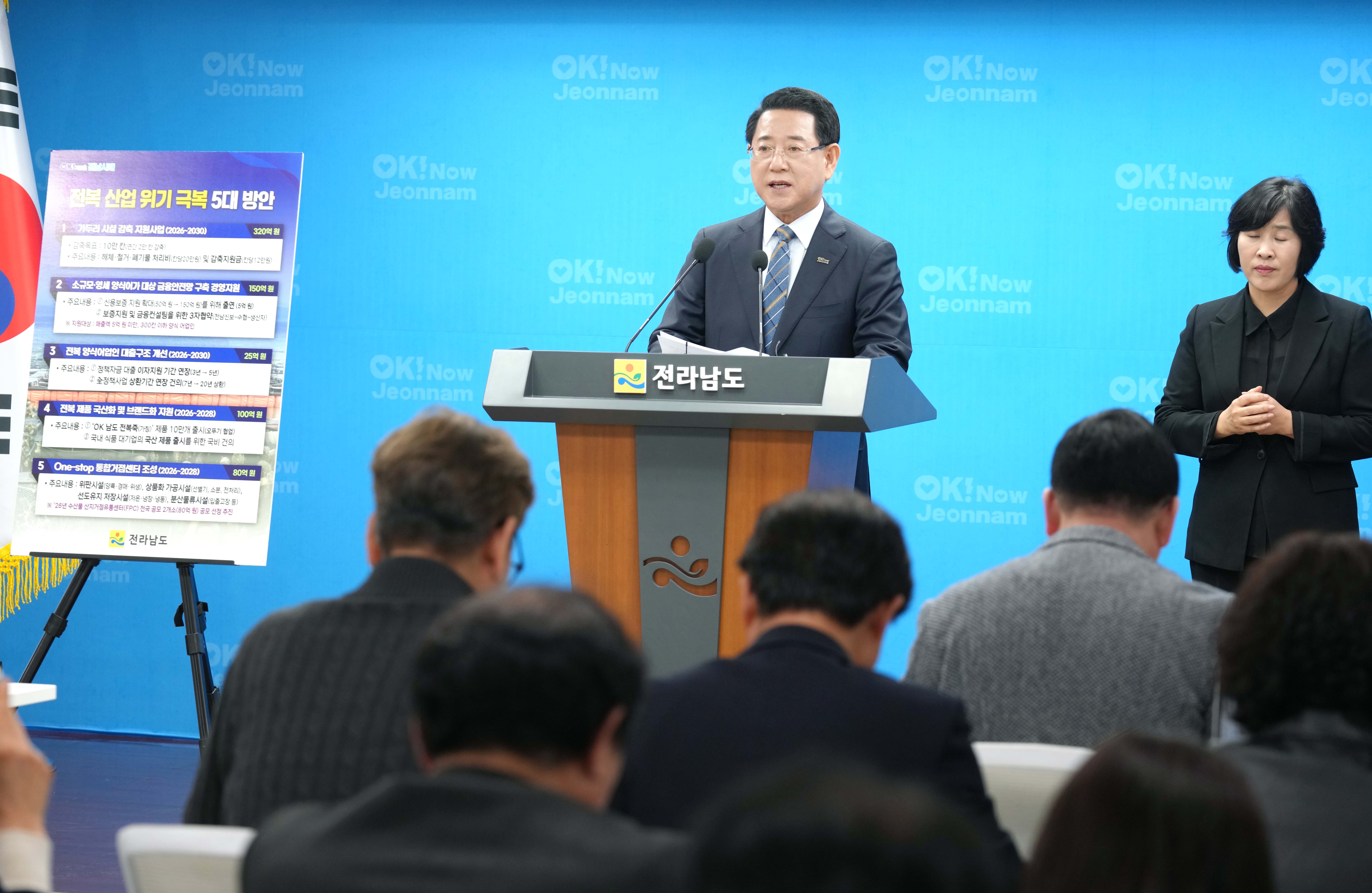 전복 산업 위기 극복 5대 시책 발표 브리핑1