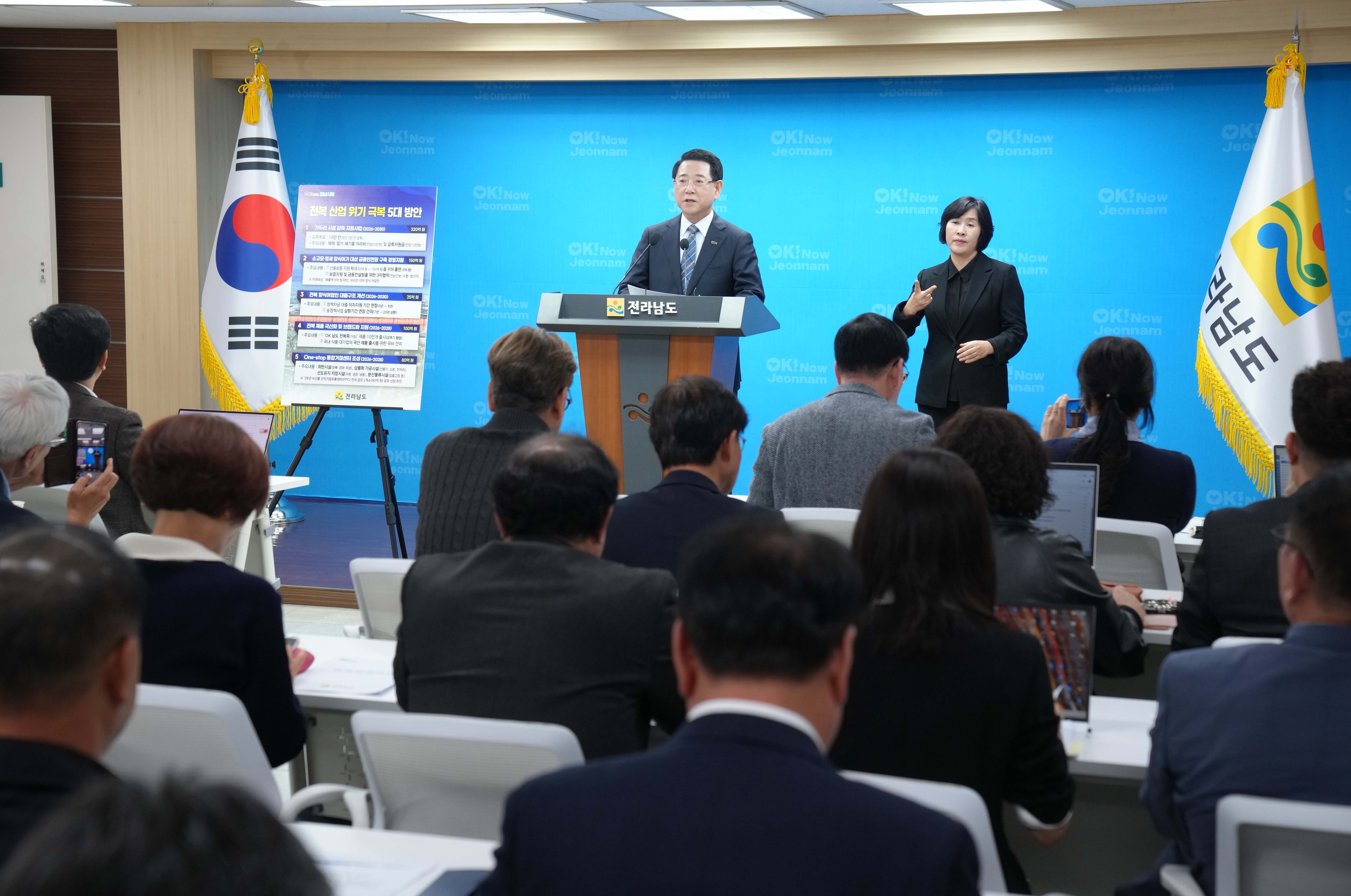 전복 산업 위기 극복 5대 시책 발표 브리핑3