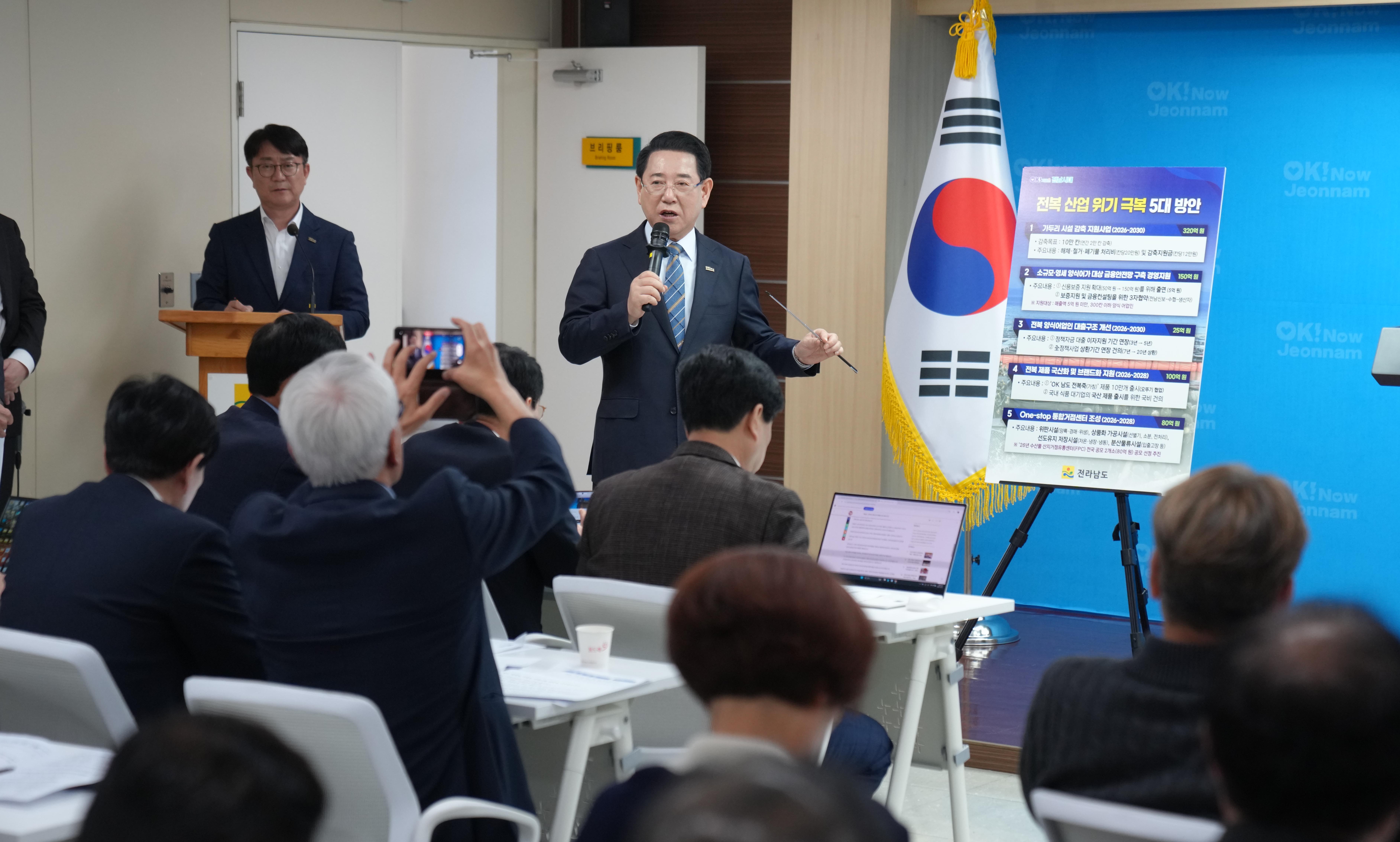 전복 산업 위기 극복 5대 시책 발표 브리핑6