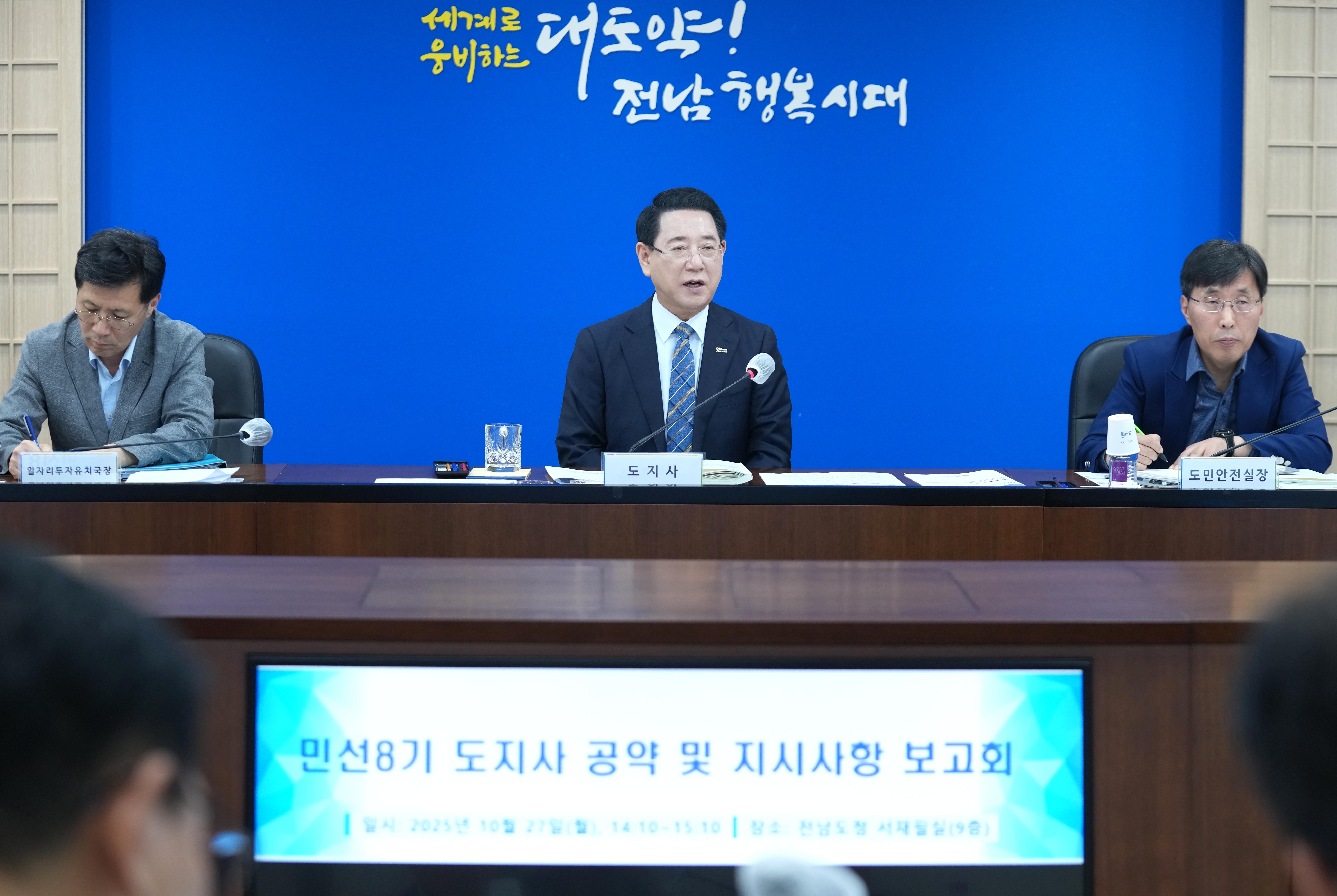 민선8기 도지사 공약 및 지시사항 추진상황 보고회2