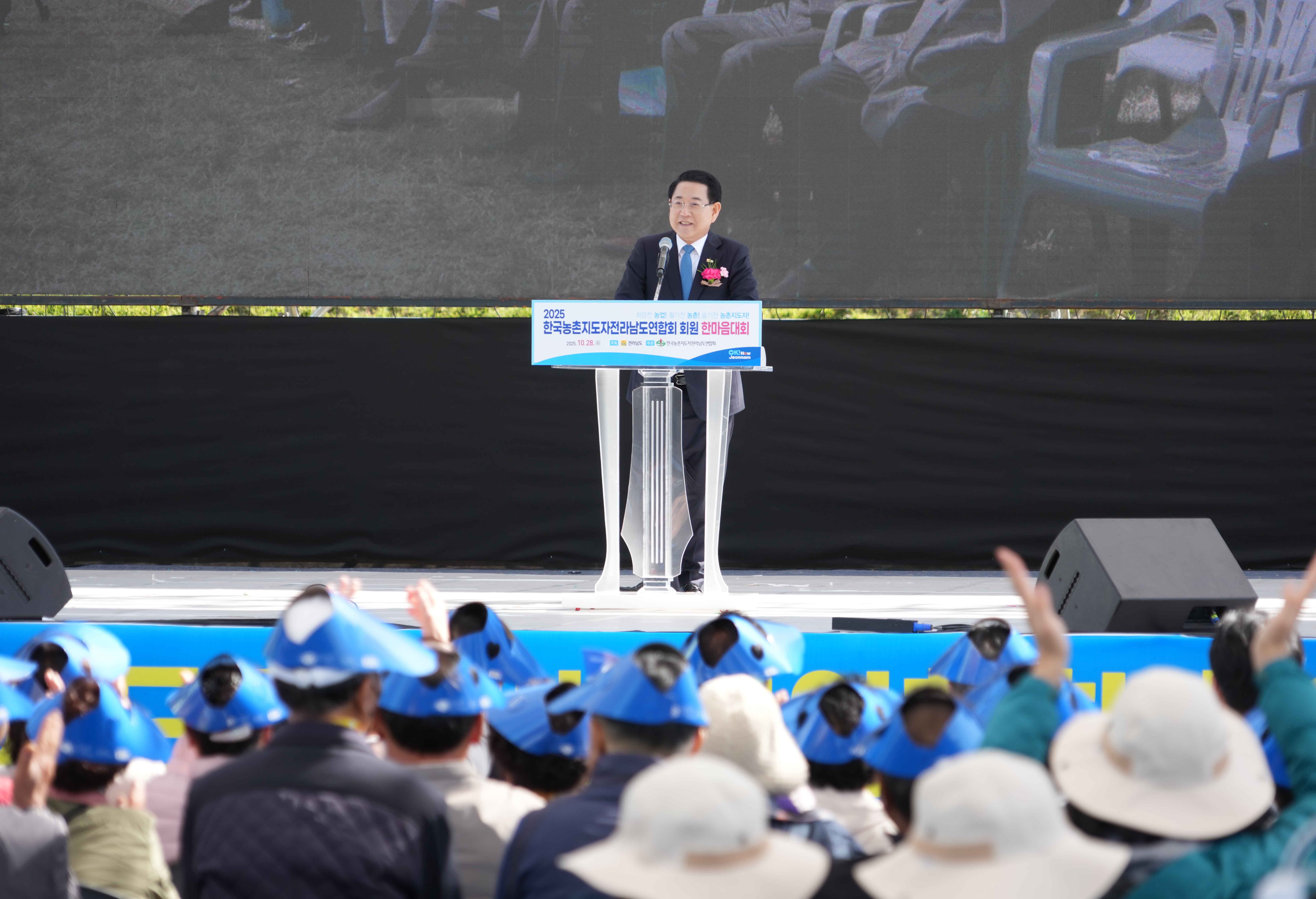 2025 농촌지도자 전라남도연합회 한마음대회3