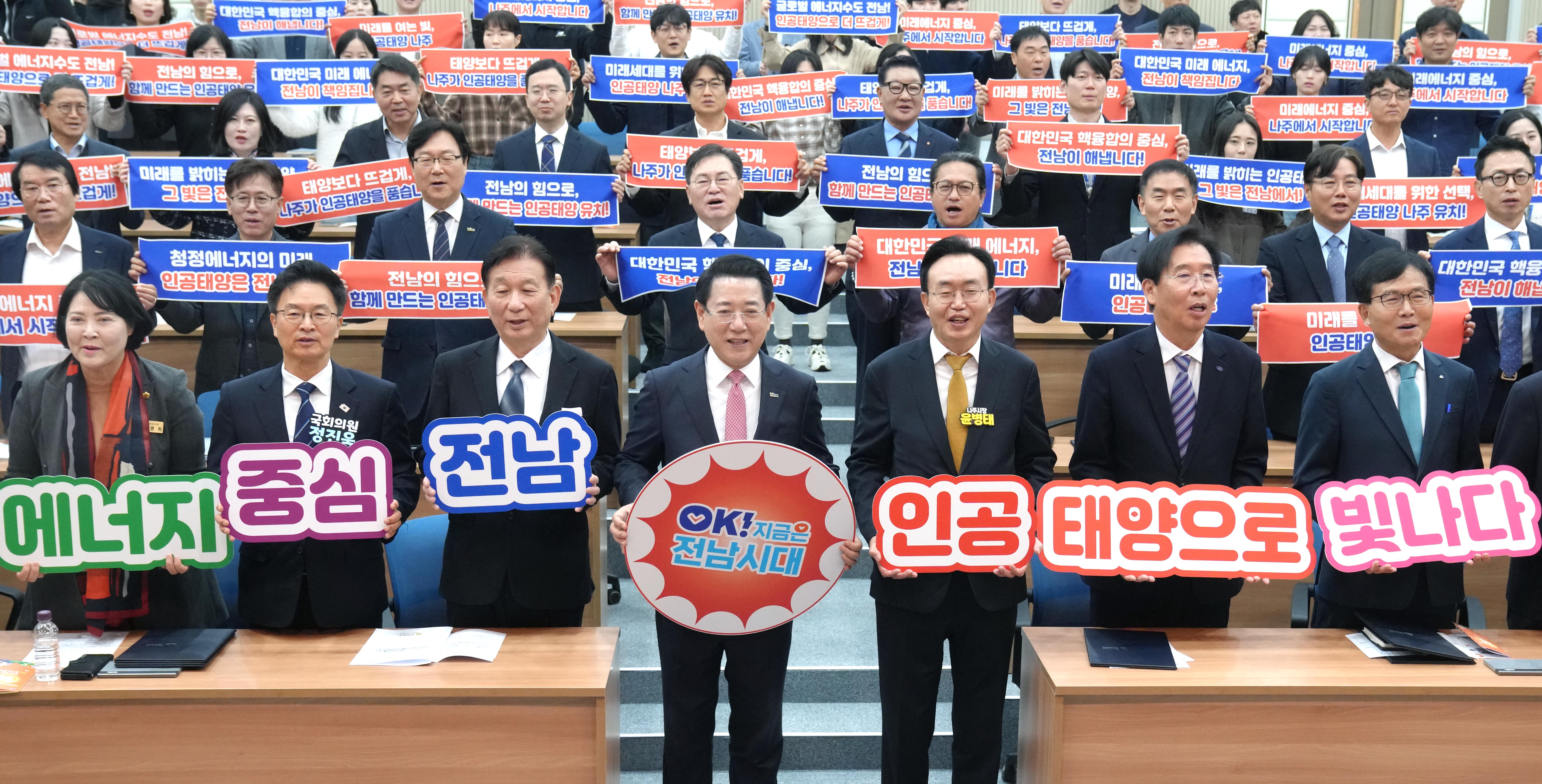 인공태양 연구시설 유치위원회 출범식1
