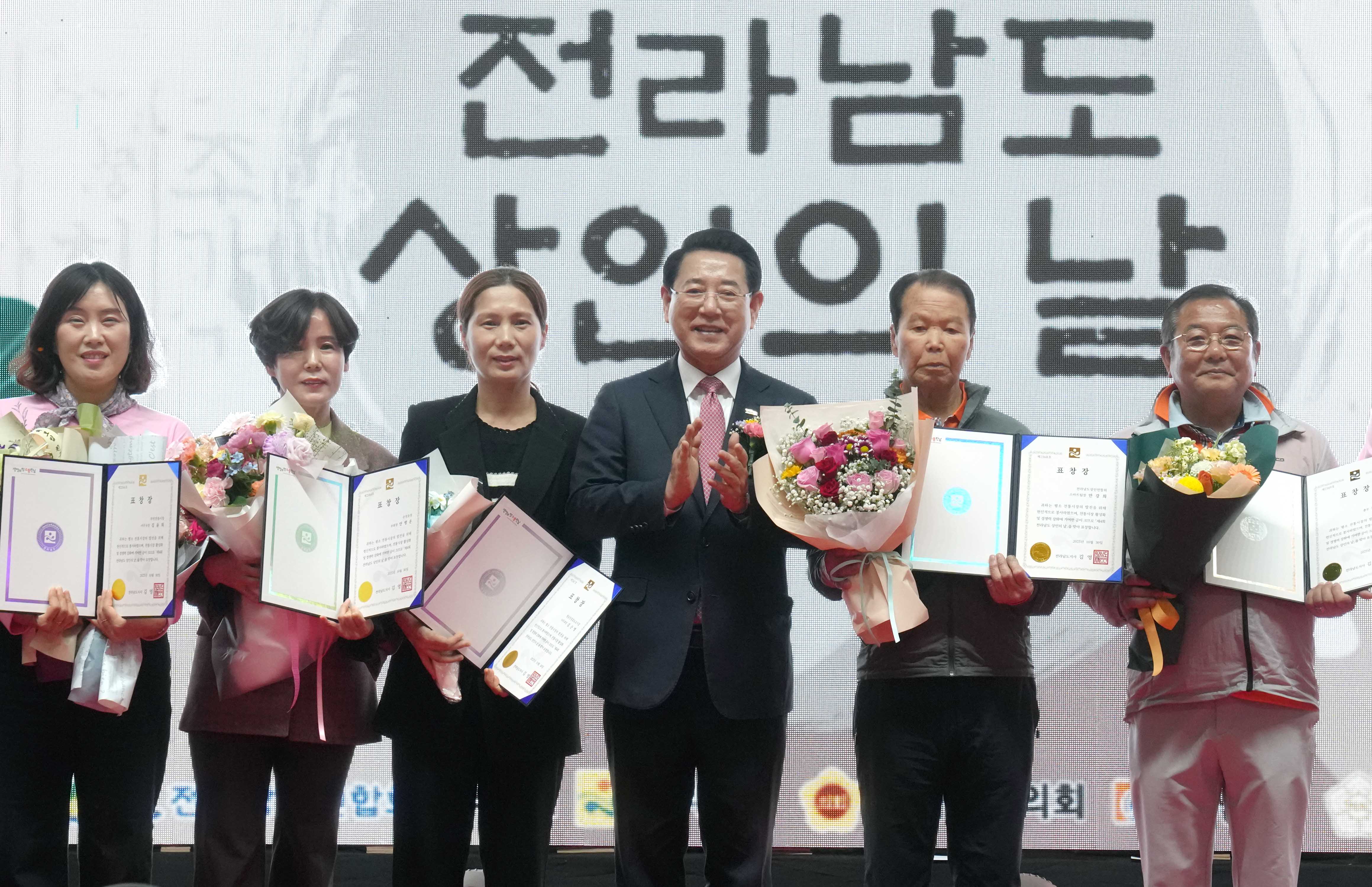 제4회 전라남도 상인의 날4