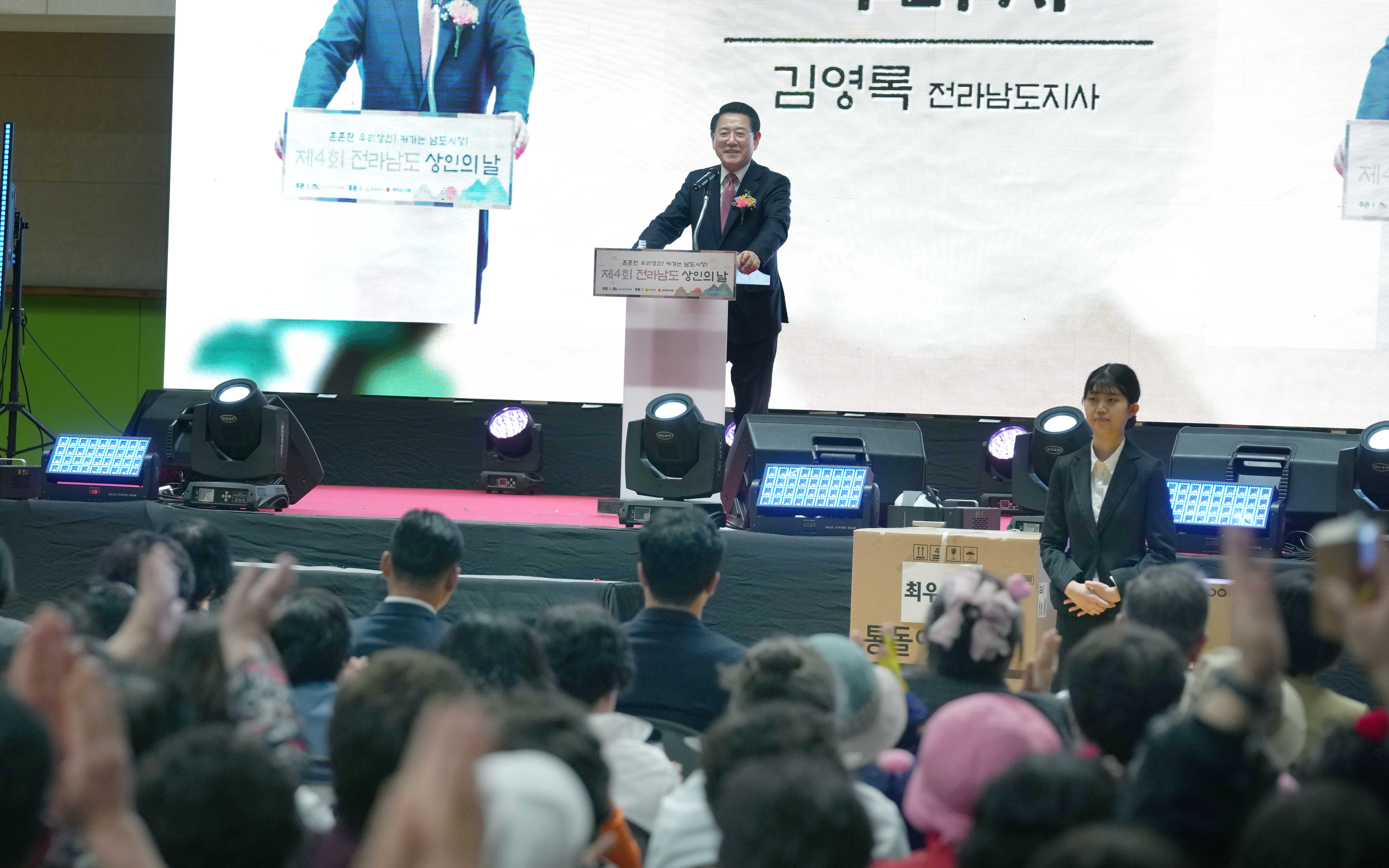 제4회 전라남도 상인의 날5