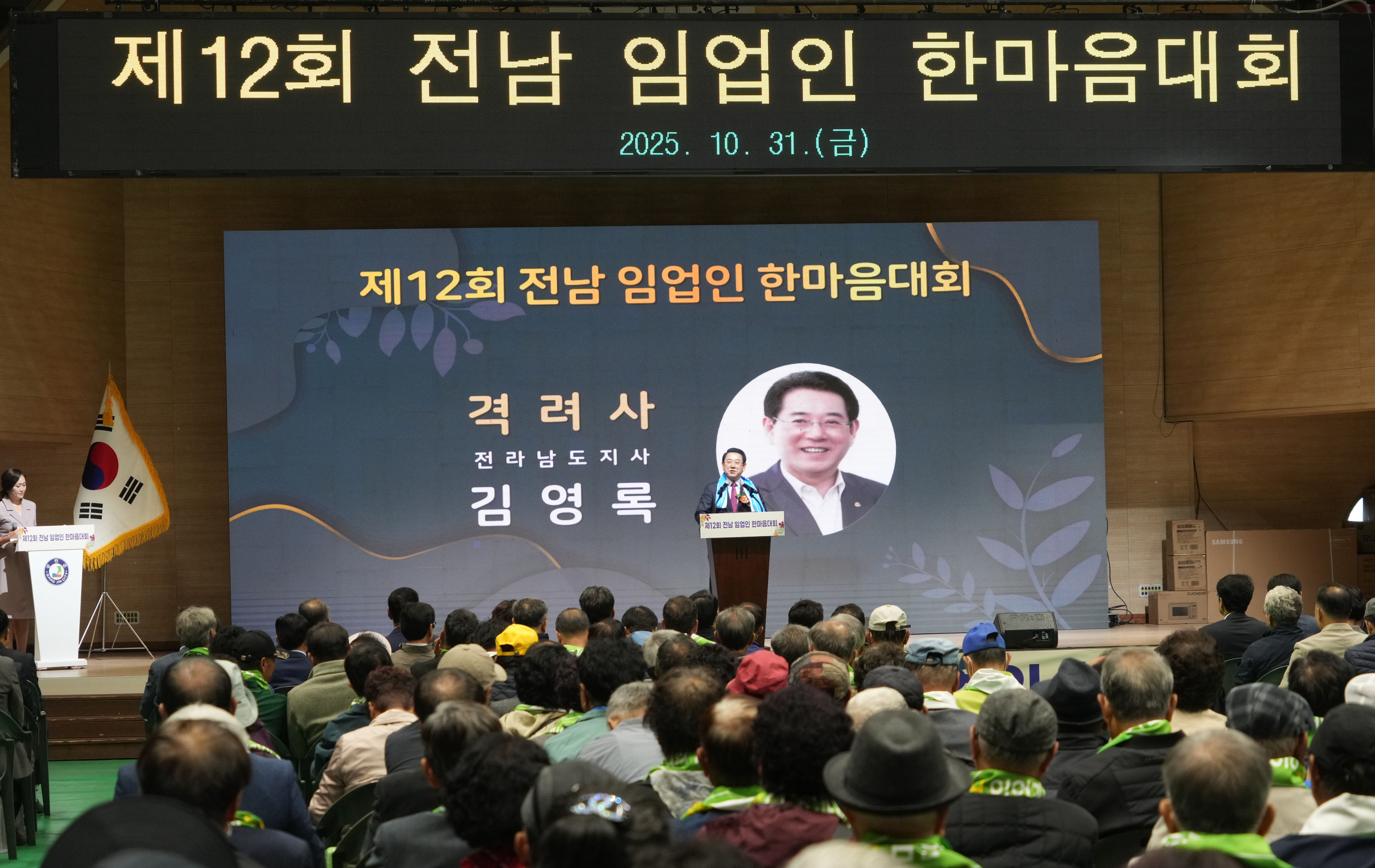 제12회 전남 임업인 한마음대회 개최6