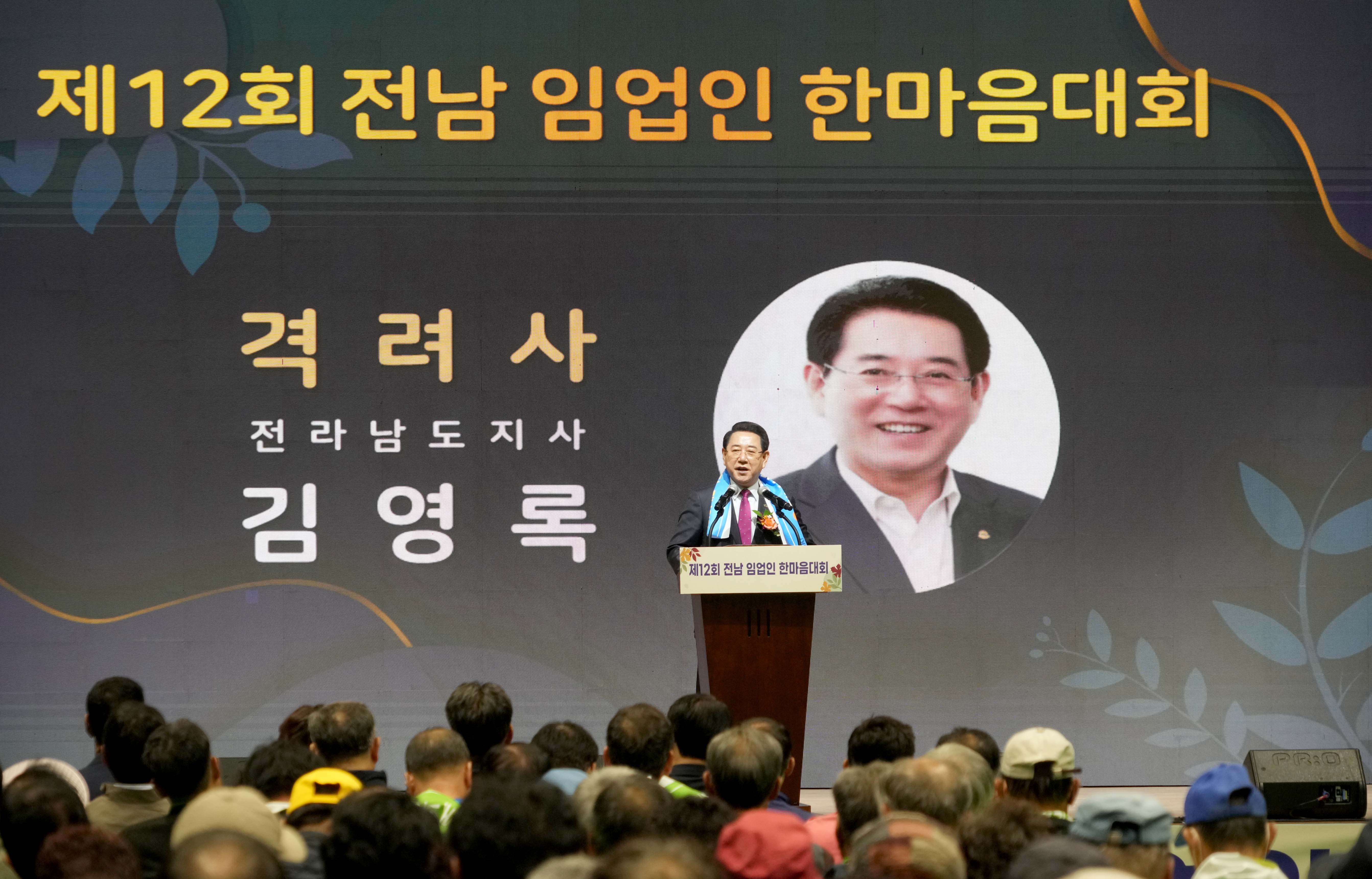 제12회 전남 임업인 한마음대회 개최8