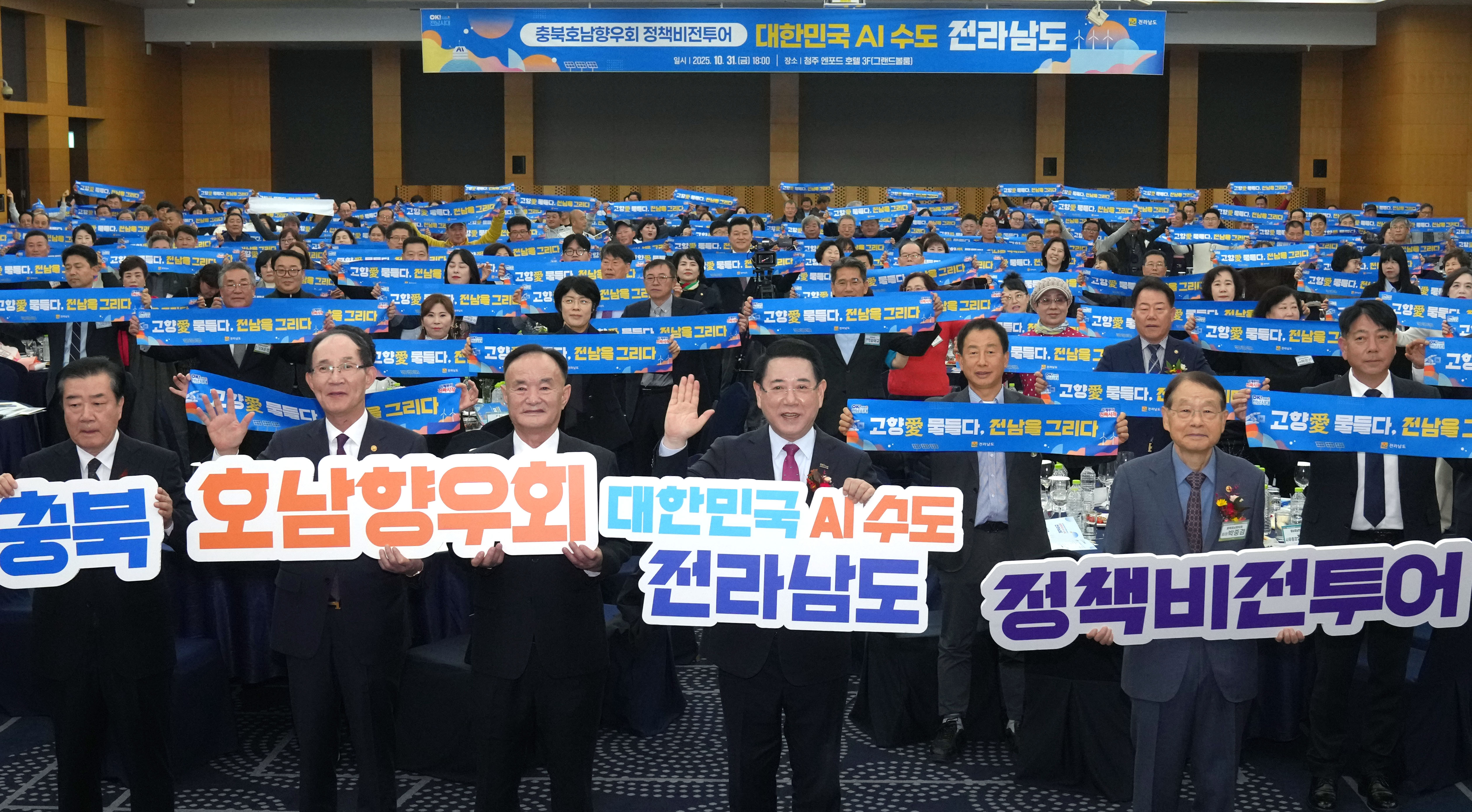 충북호남향우회 정책비전투어1
