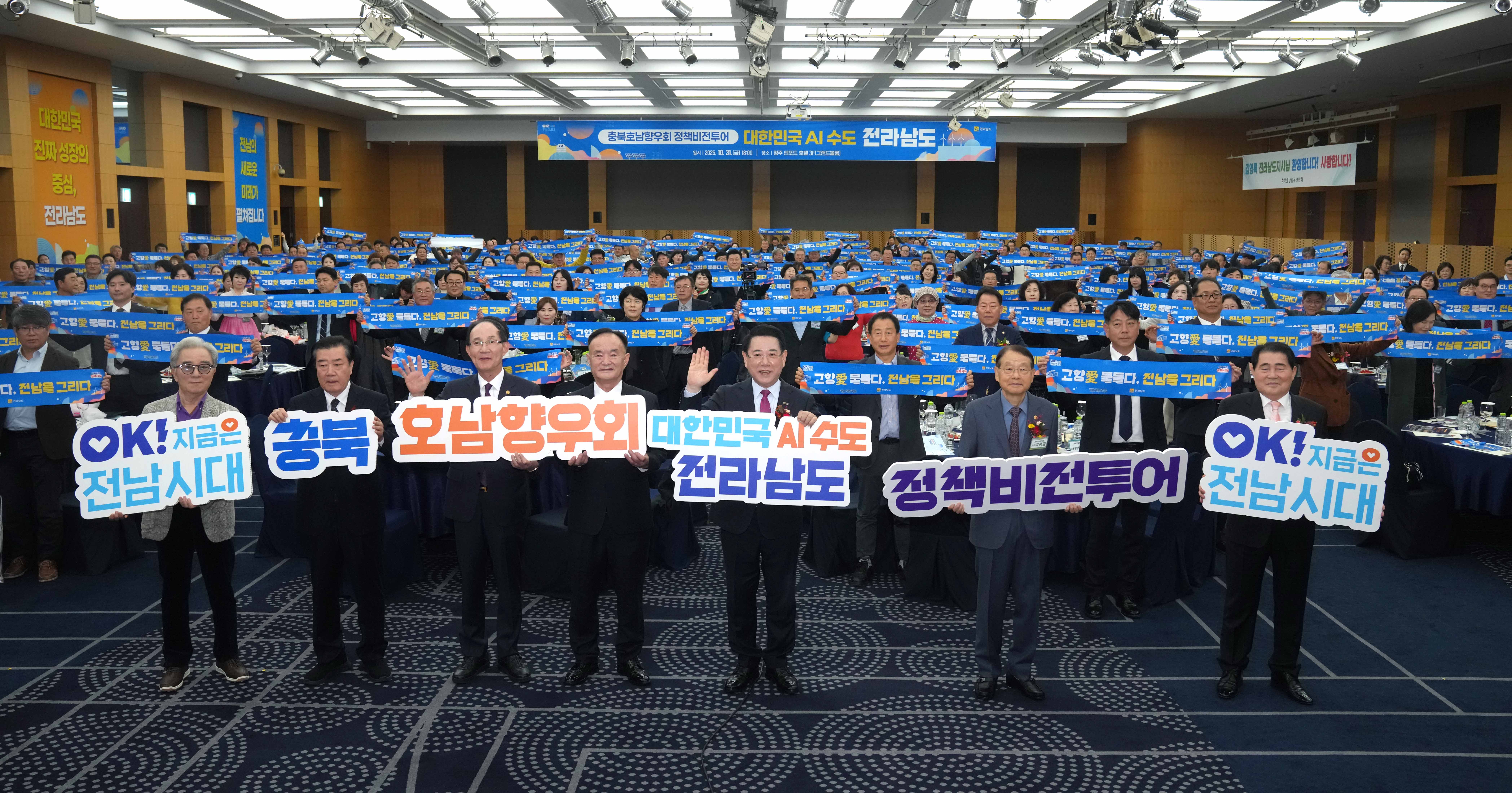 충북호남향우회 정책비전투어2