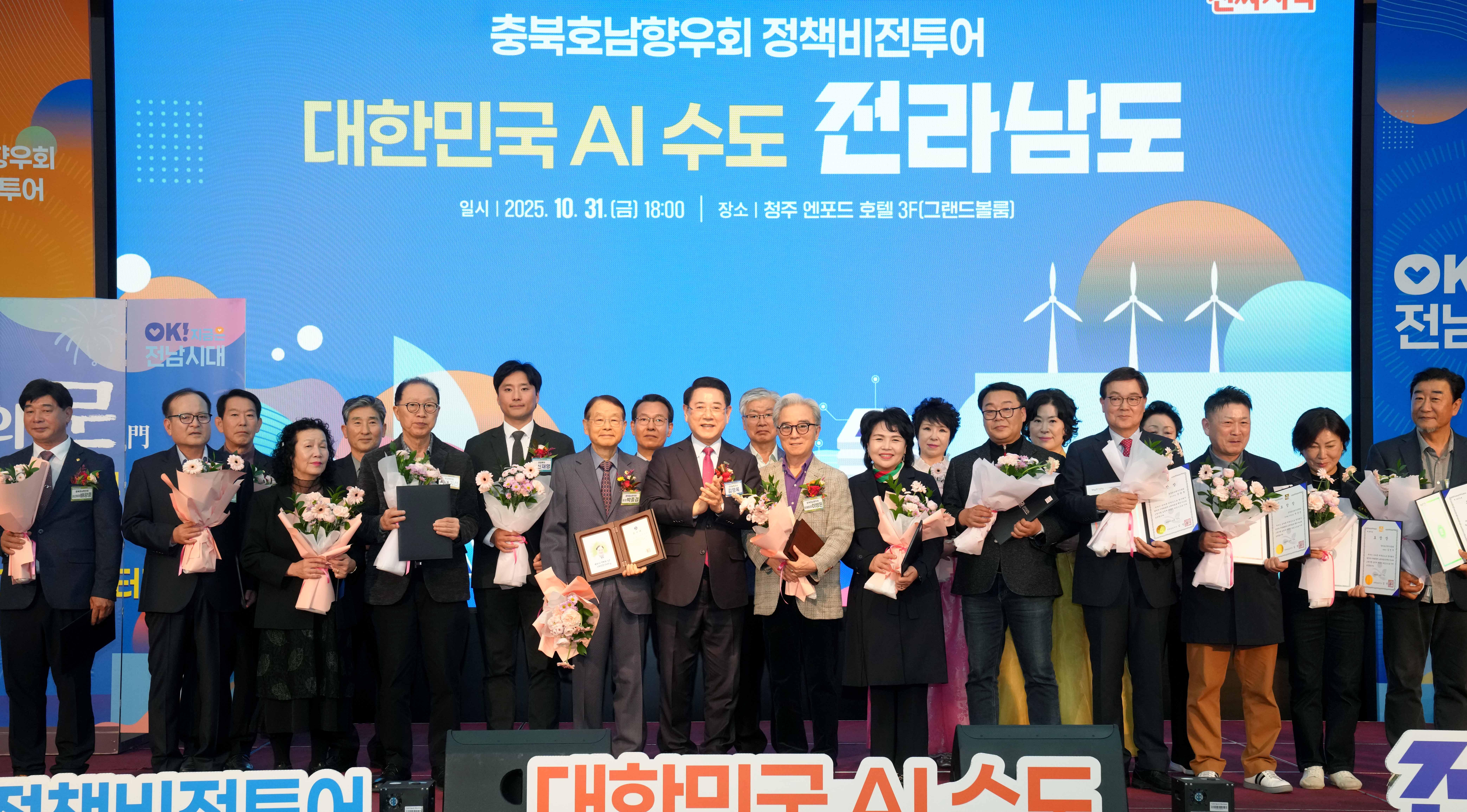 충북호남향우회 정책비전투어6