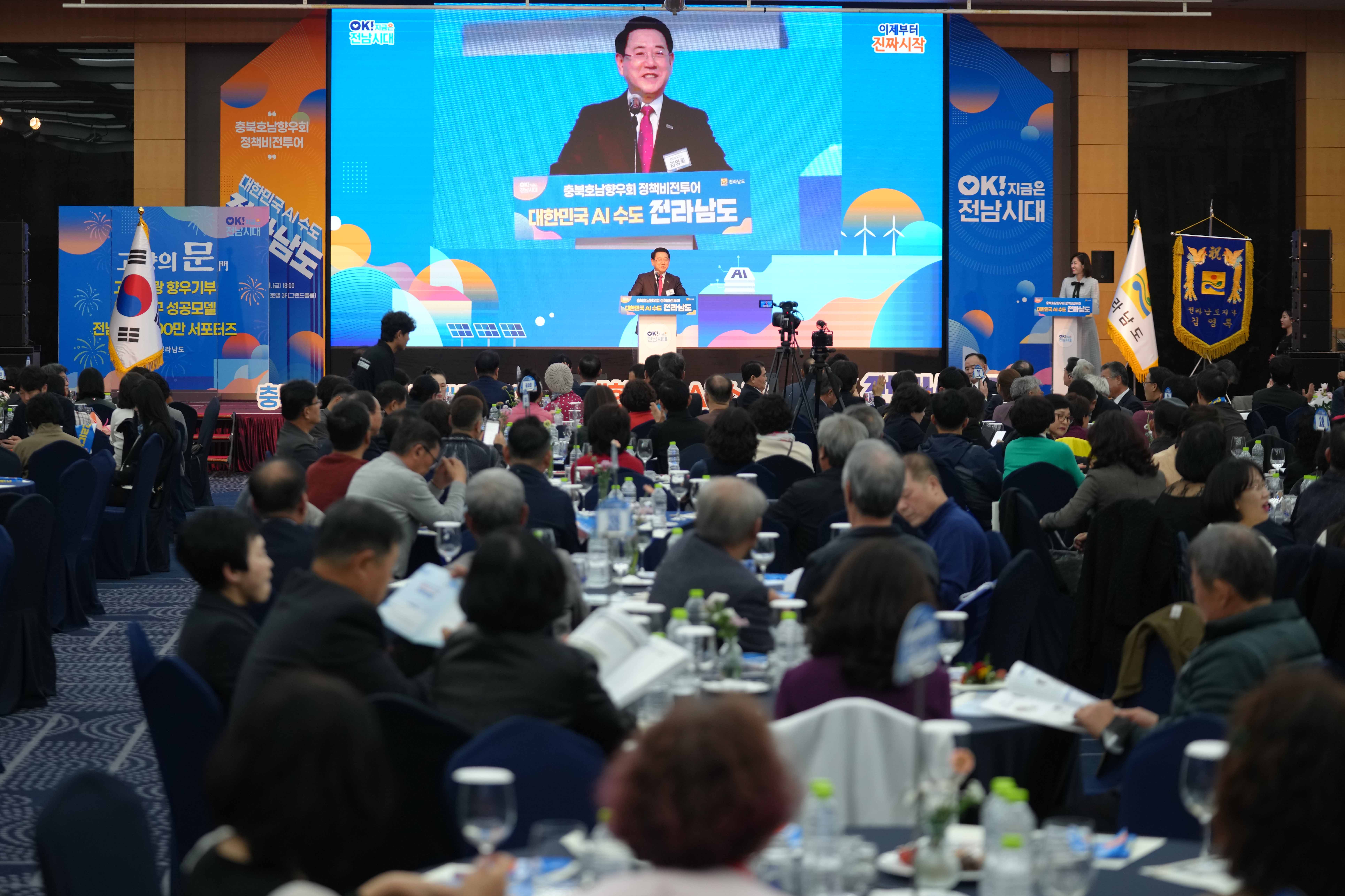 충북호남향우회 정책비전투어8