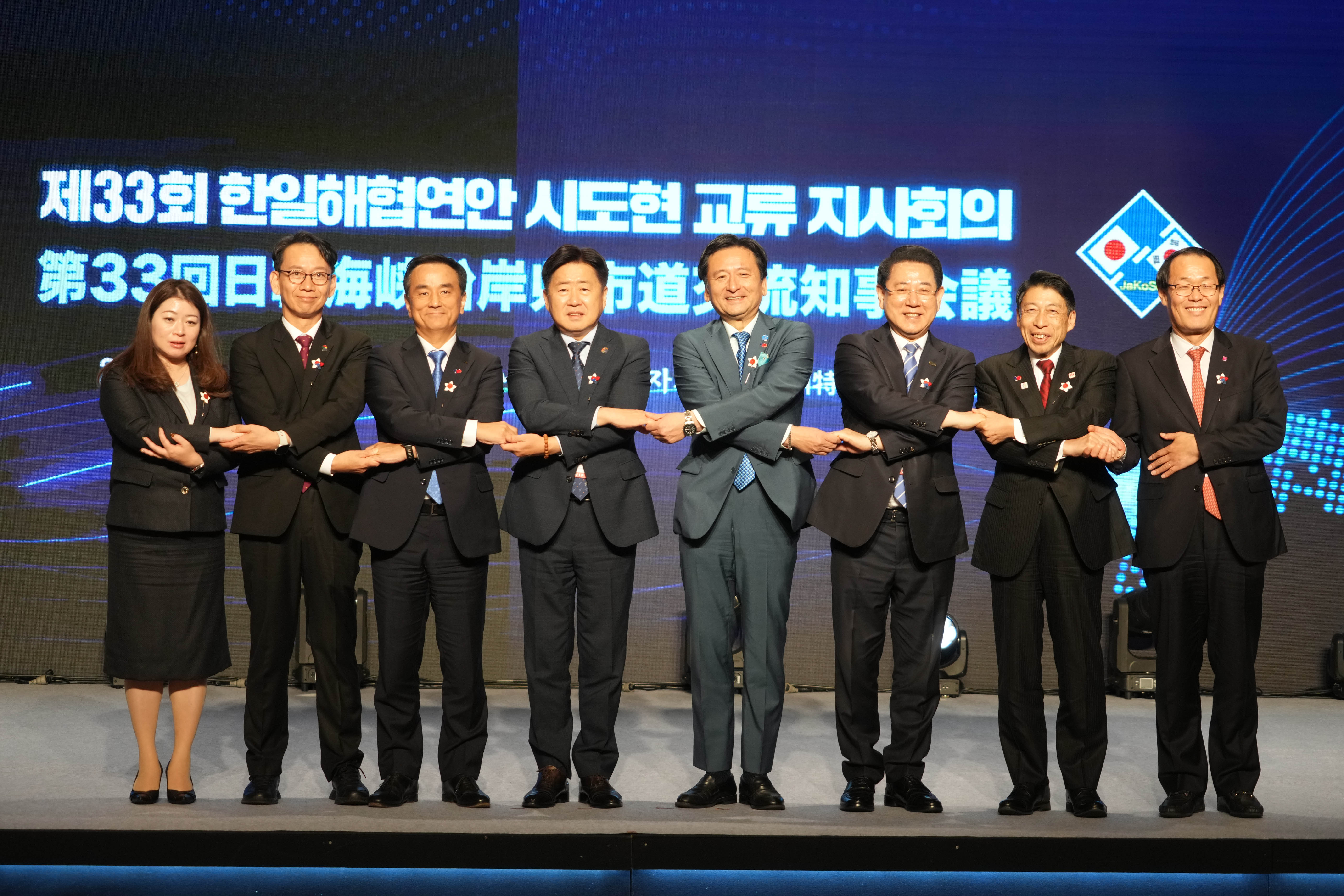 ‘제33회 한일해협연안 시도현 교류 지사회의’1