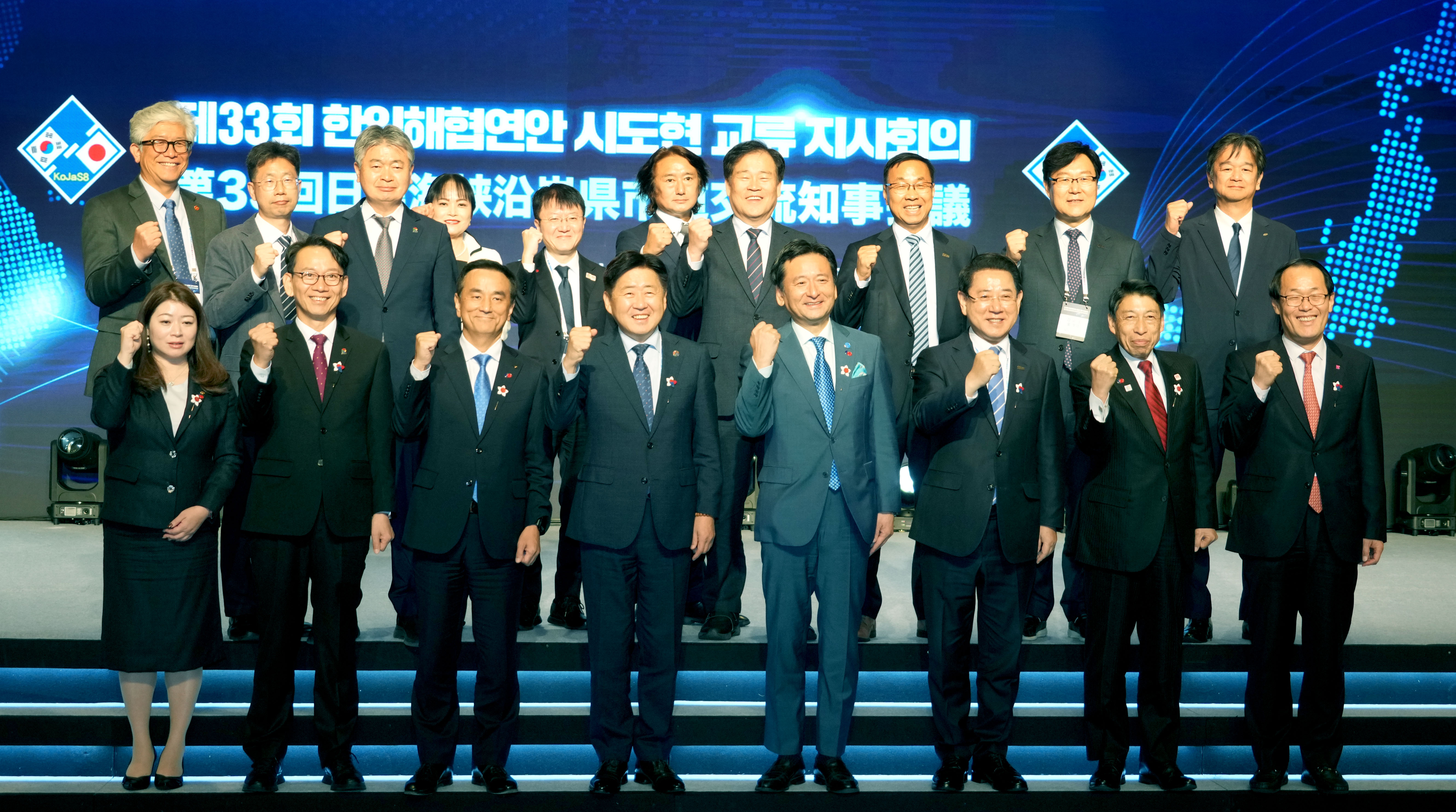 ‘제33회 한일해협연안 시도현 교류 지사회의’2