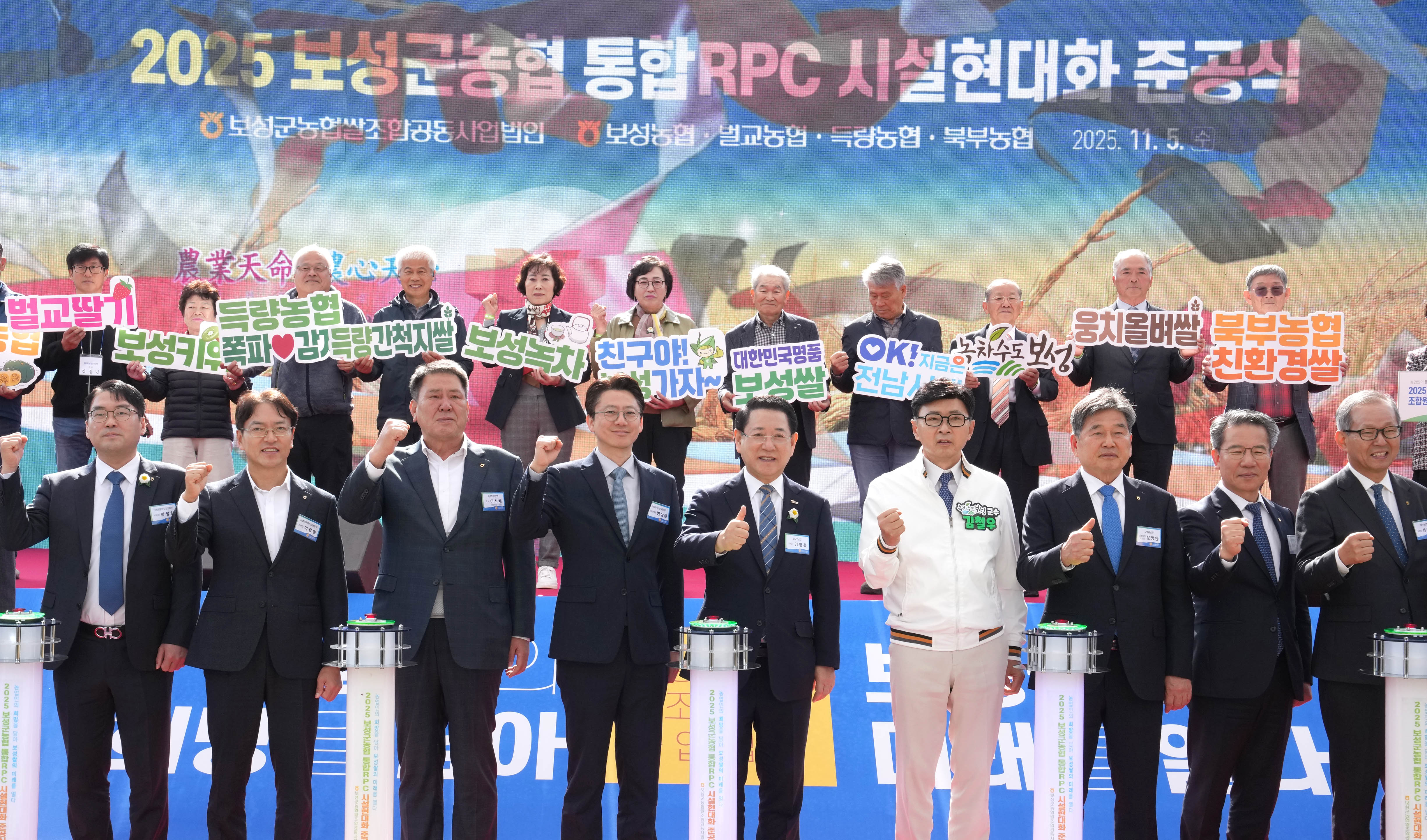 보성군농협 통합RPC 시설현대화 준공식 개최1