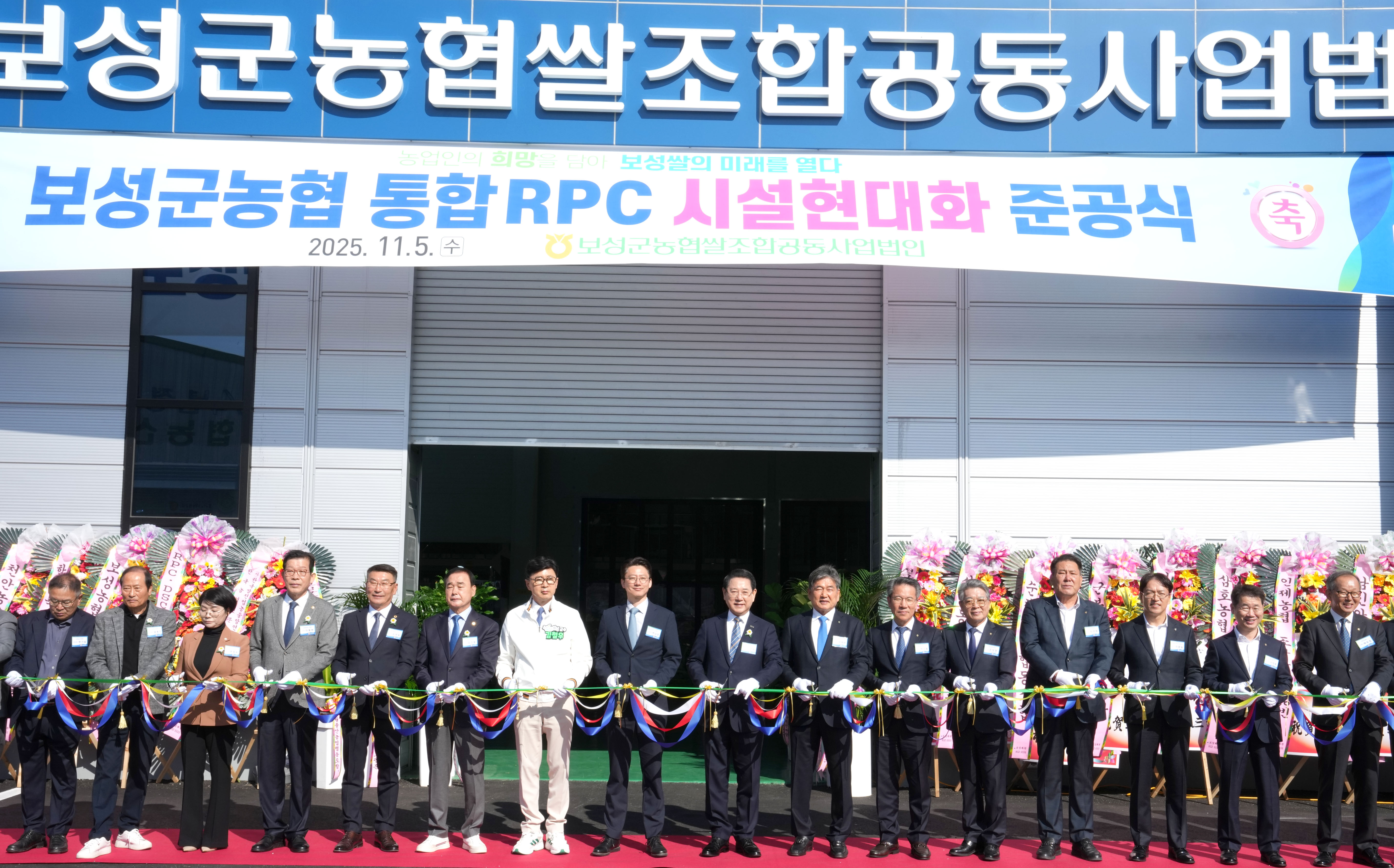 보성군농협 통합RPC 시설현대화 준공식 개최2