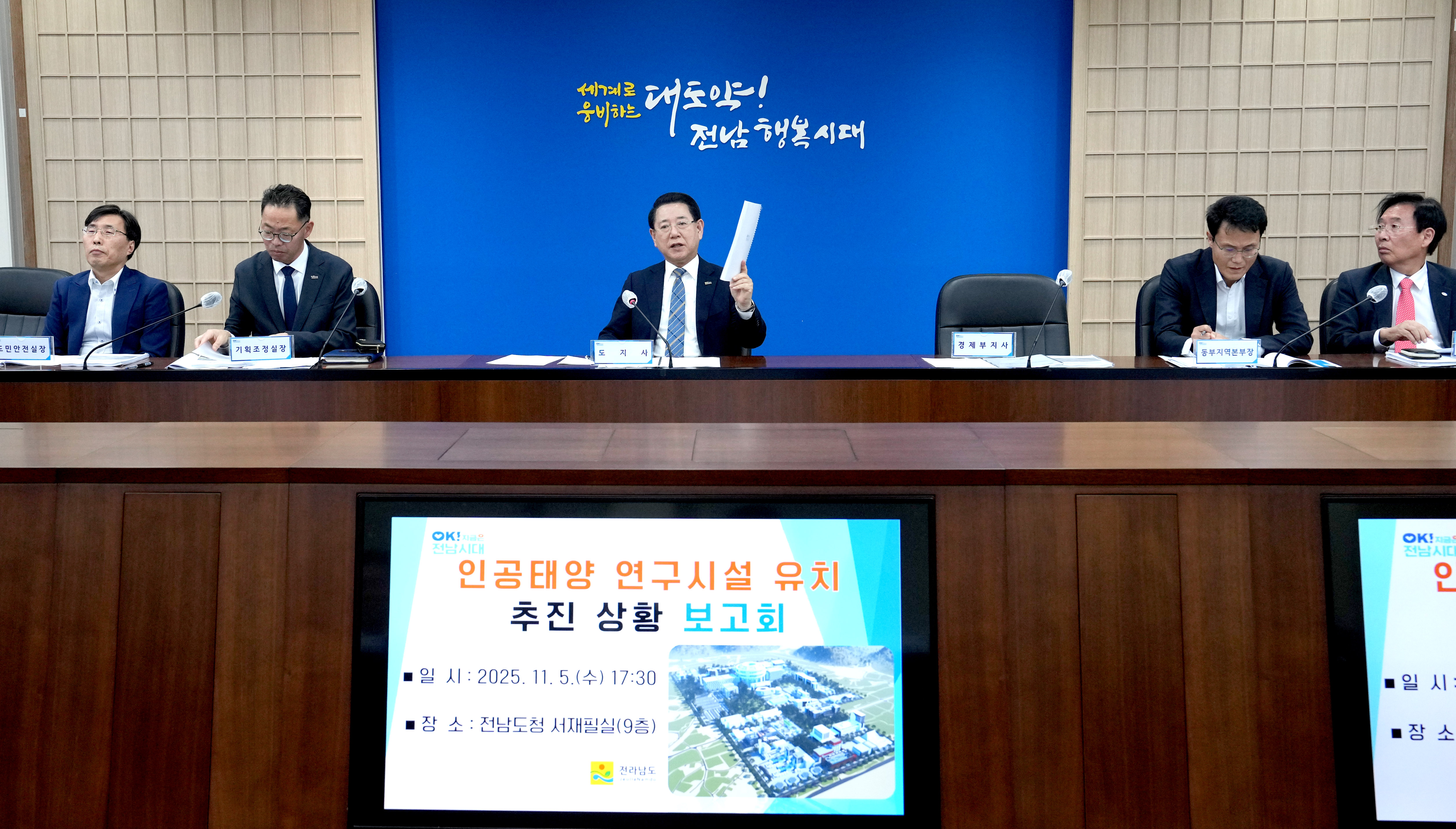 인공태양 연구시설 유치상황 보고회2