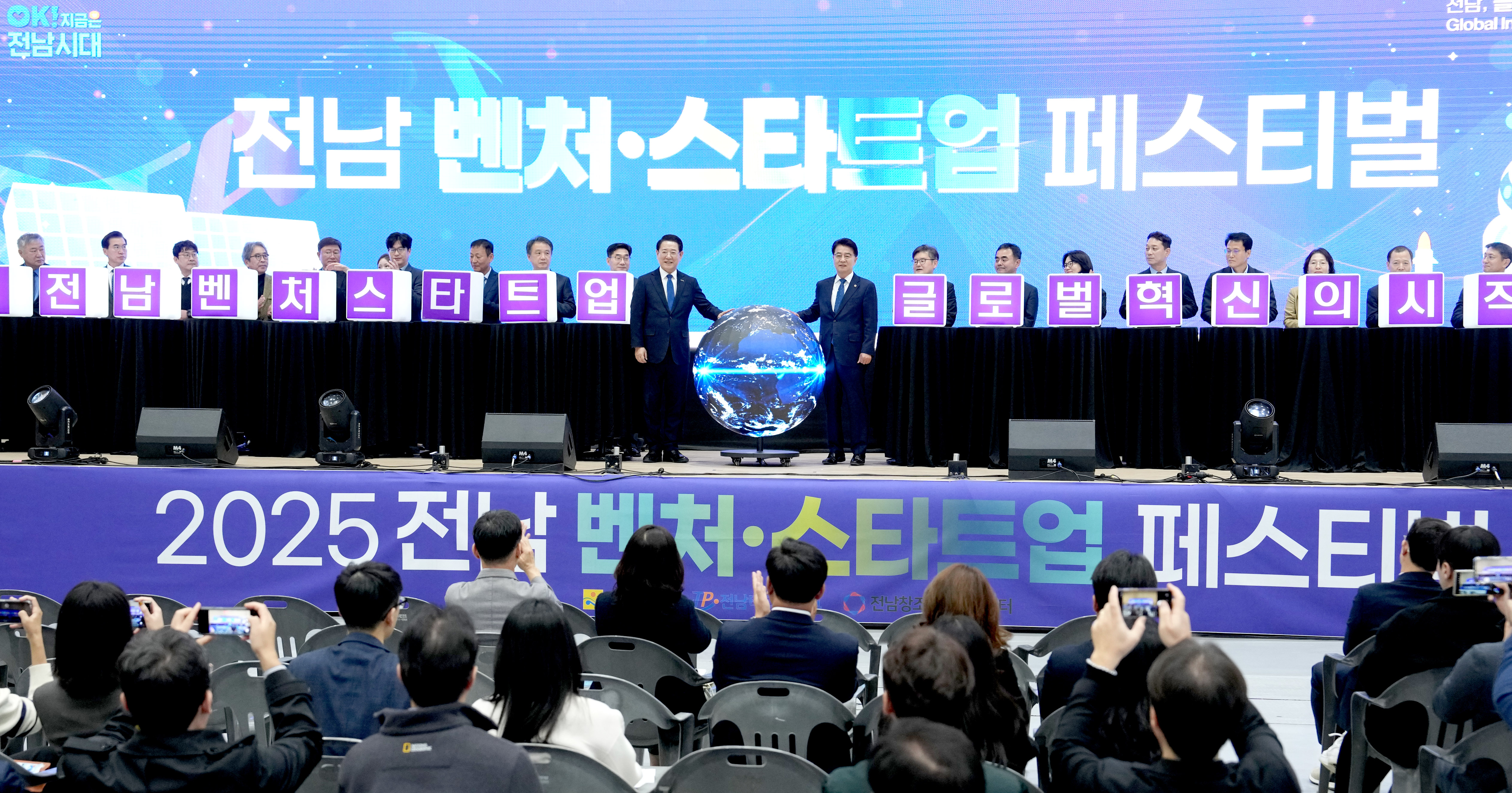 전라남도 벤처·스타트업 페스티벌 개최2