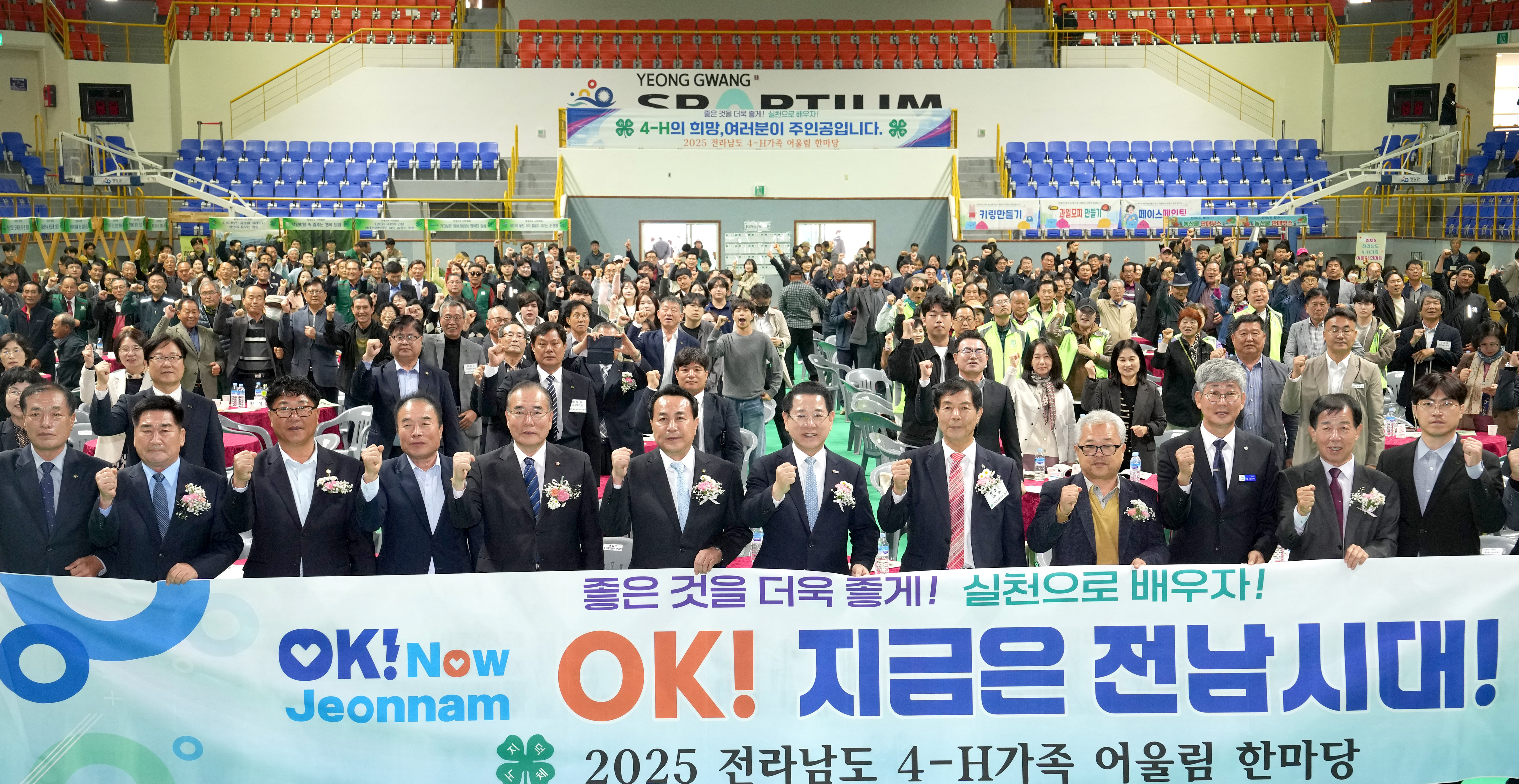 2025 전남 4-H가족 어울림한마당 개최2