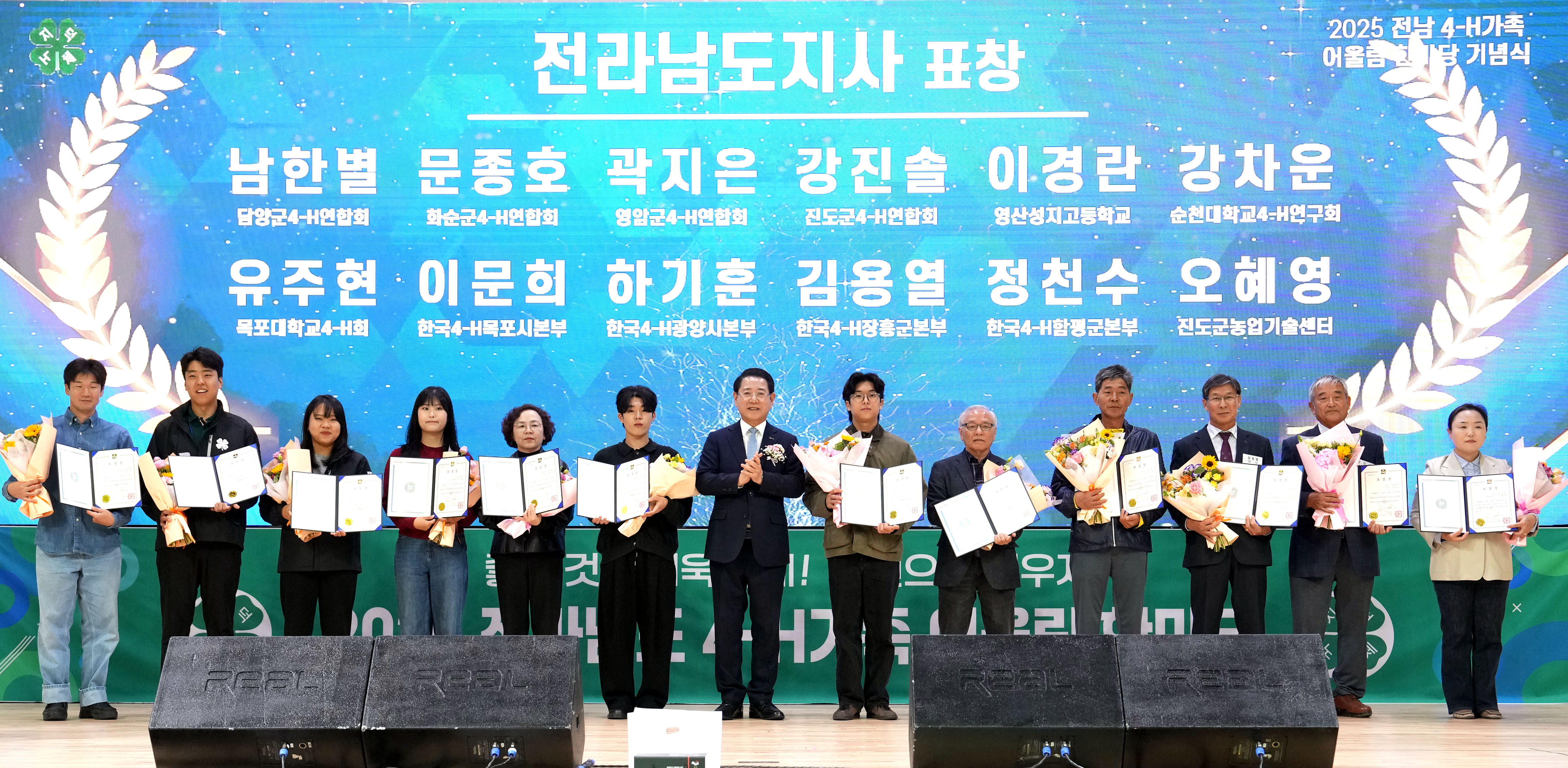 2025 전남 4-H가족 어울림한마당 개최4
