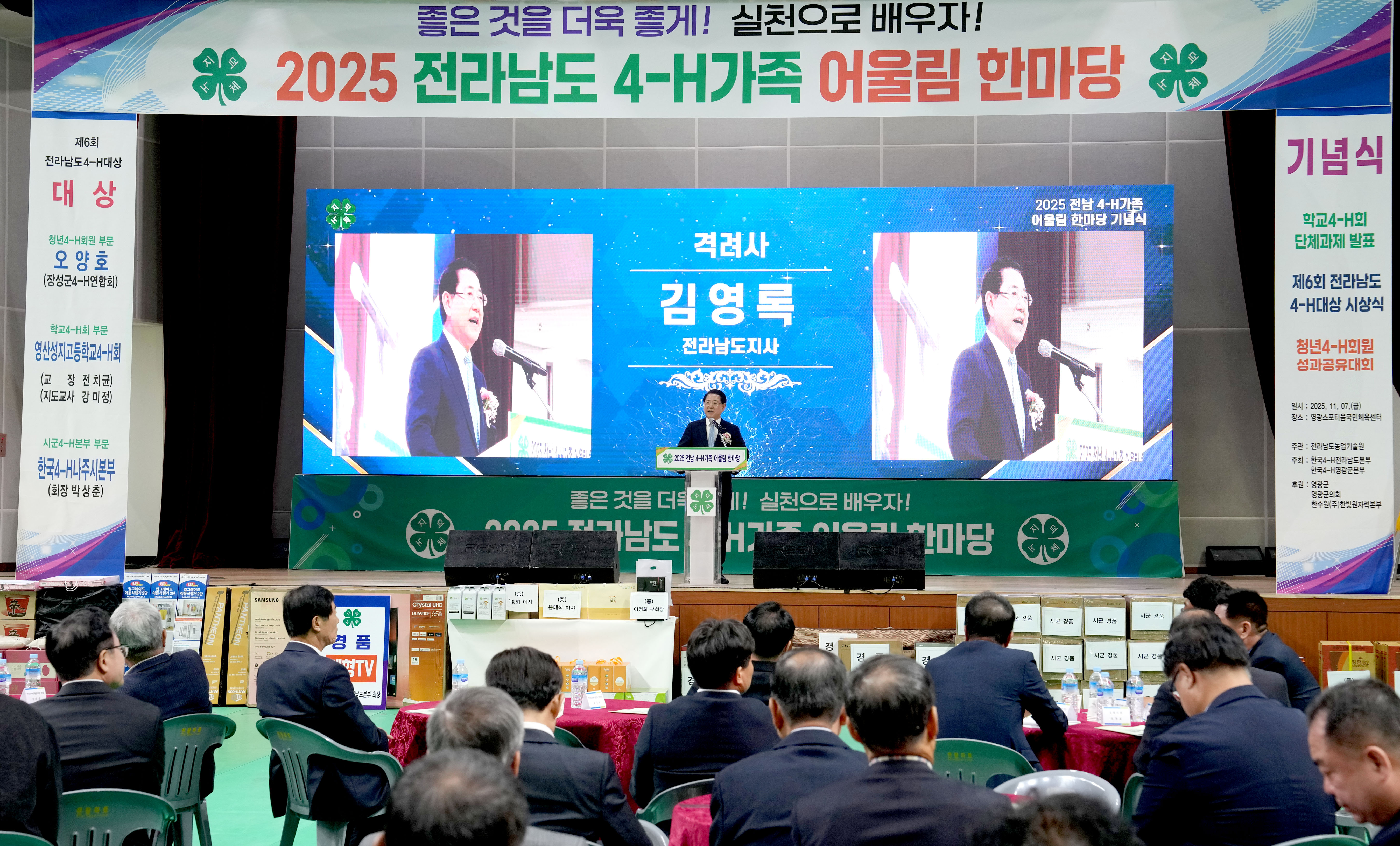 2025 전남 4-H가족 어울림한마당 개최5