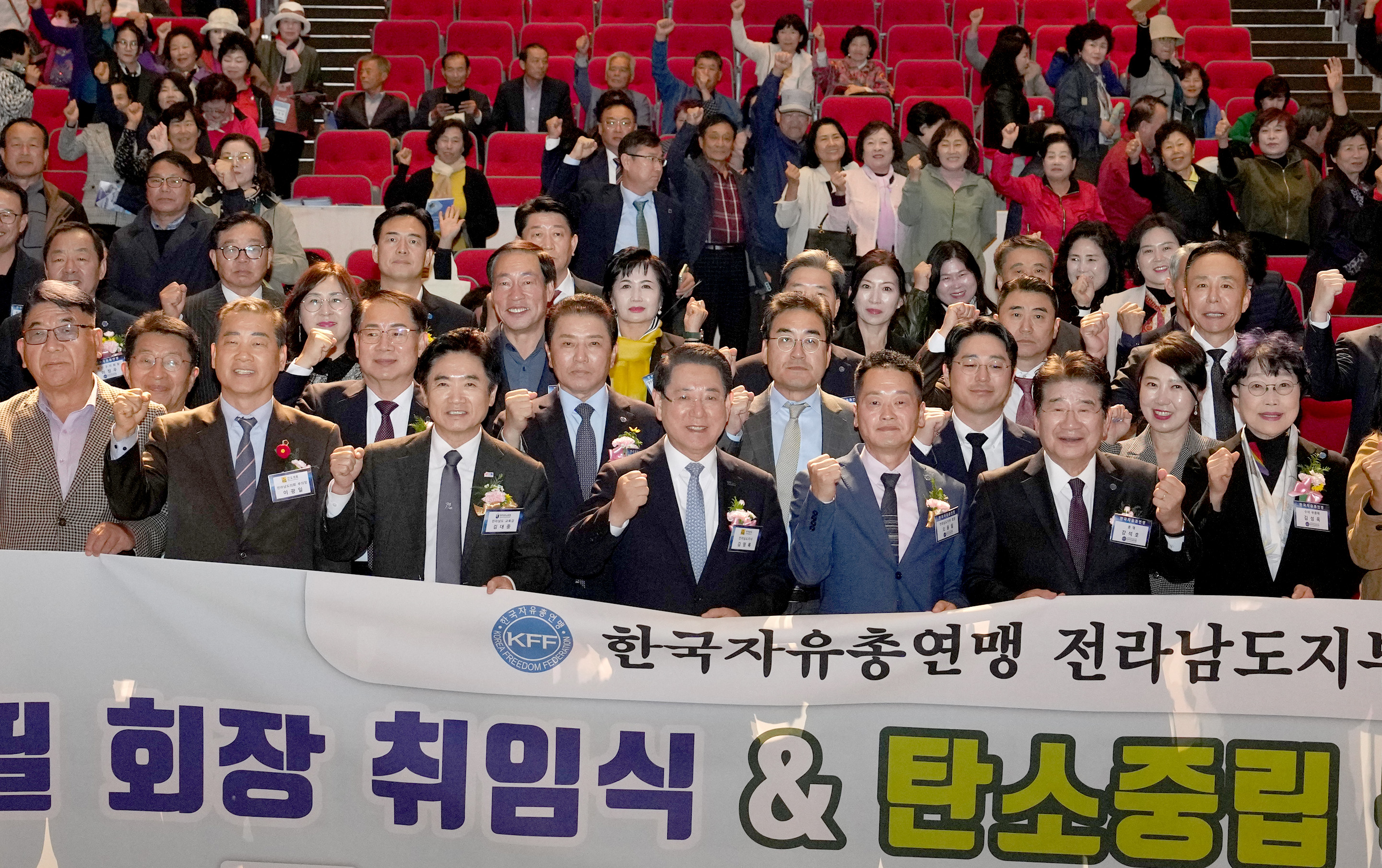 탄소중립 녹색실천 결의대회 및 한국자유총연맹 전남도지부 신임회장 취임식1