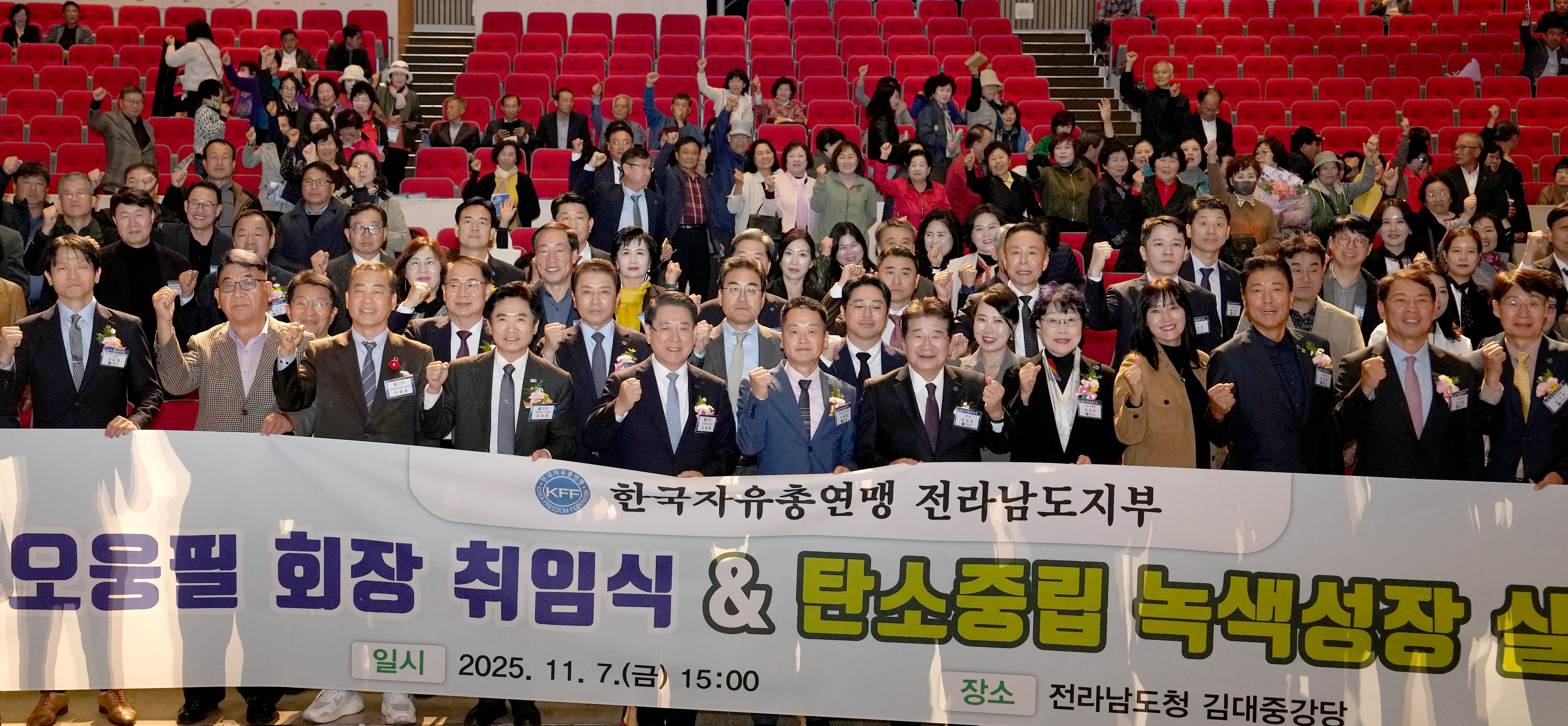탄소중립 녹색실천 결의대회 및 한국자유총연맹 전남도지부 신임회장 취임식2