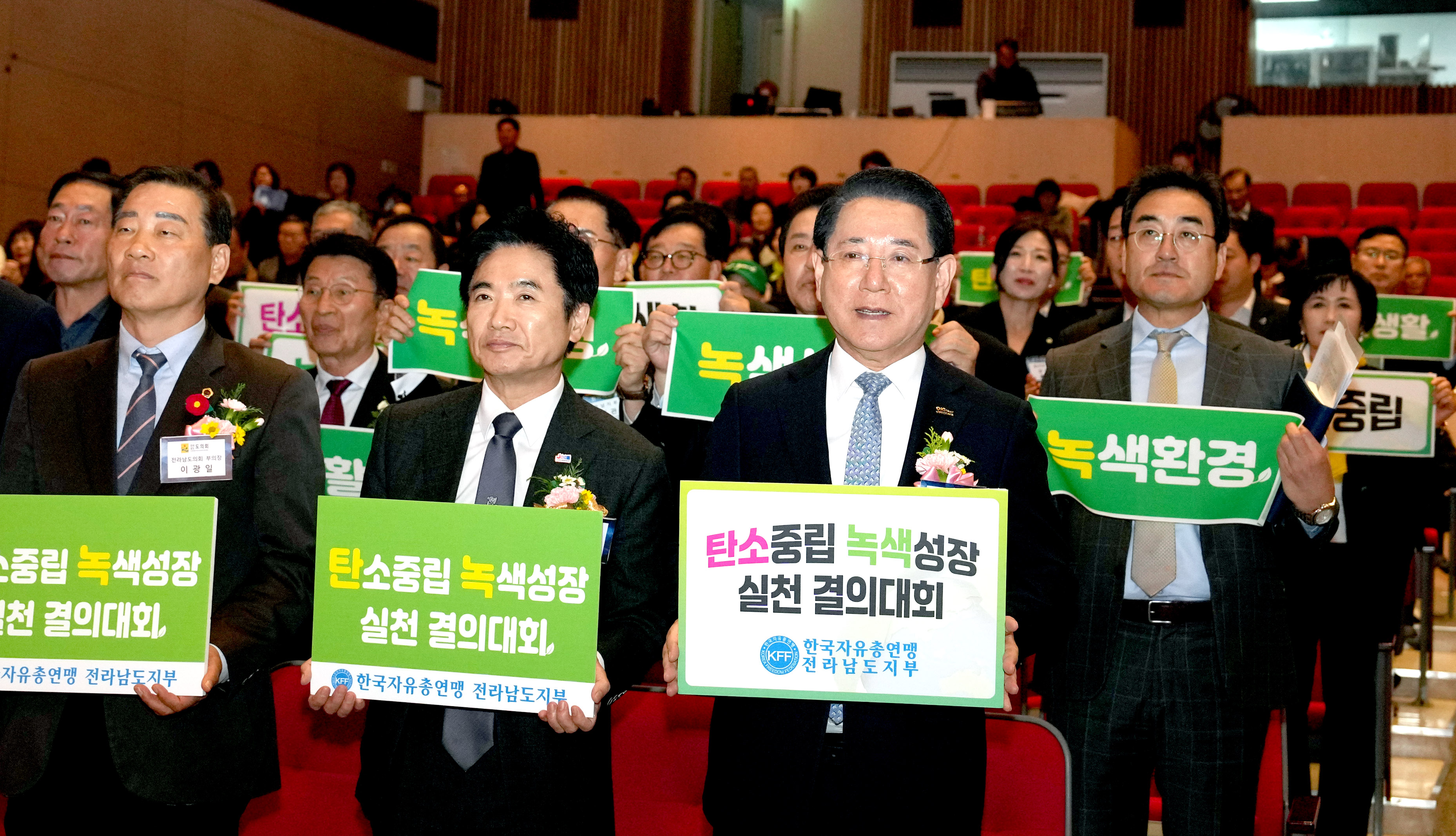 탄소중립 녹색실천 결의대회 및 한국자유총연맹 전남도지부 신임회장 취임식5