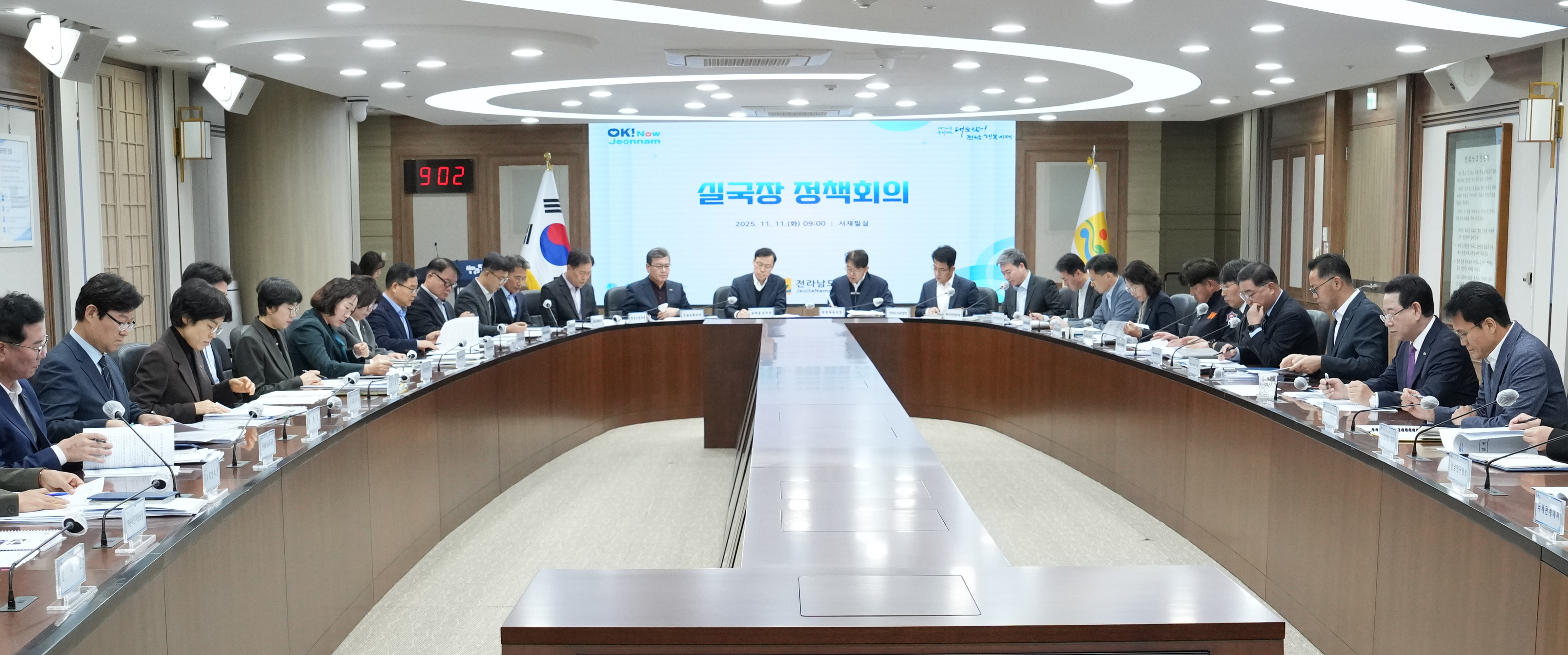 실국장 정책회의3