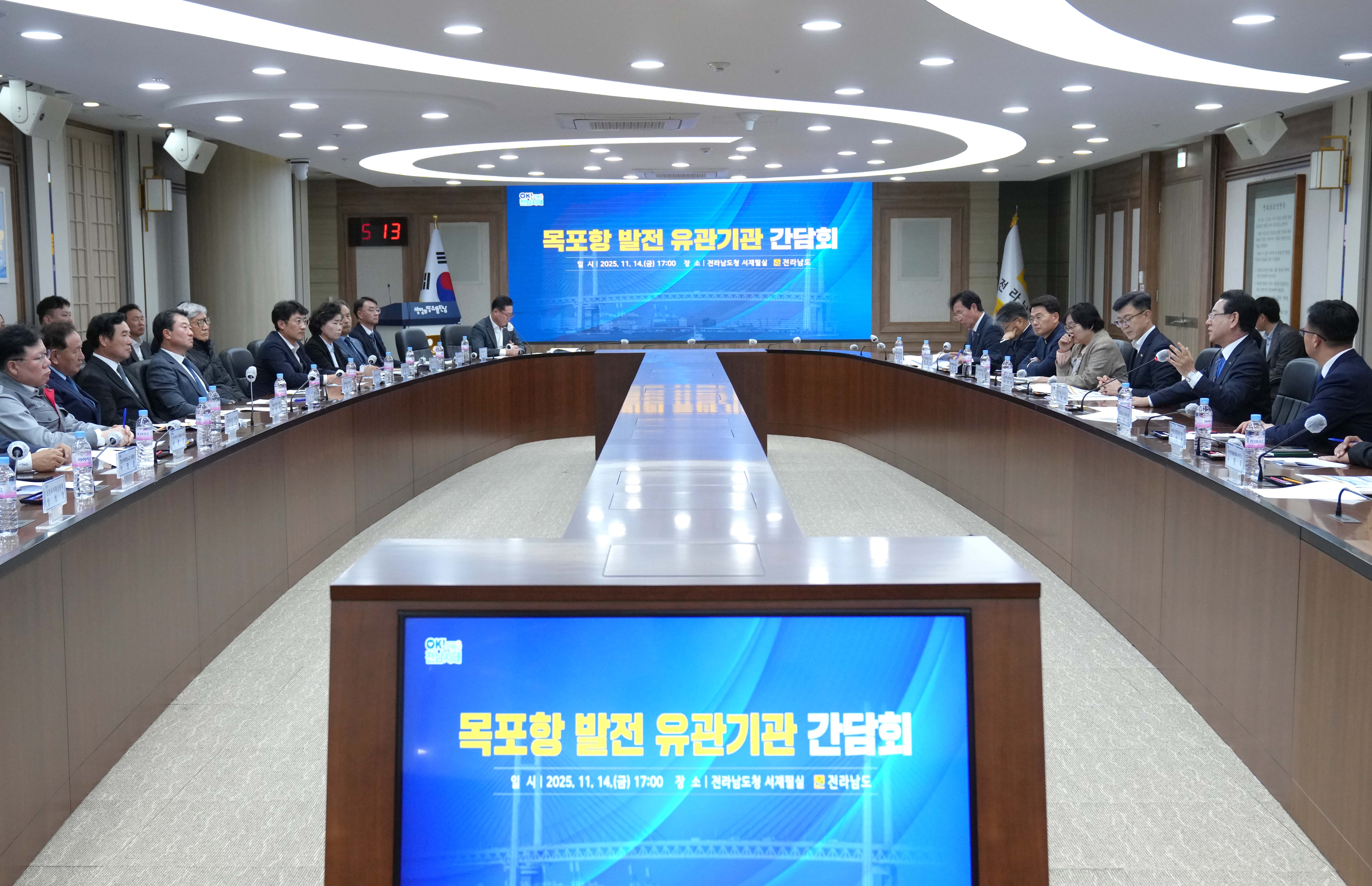 목포항 발전 유관기관 간담회3