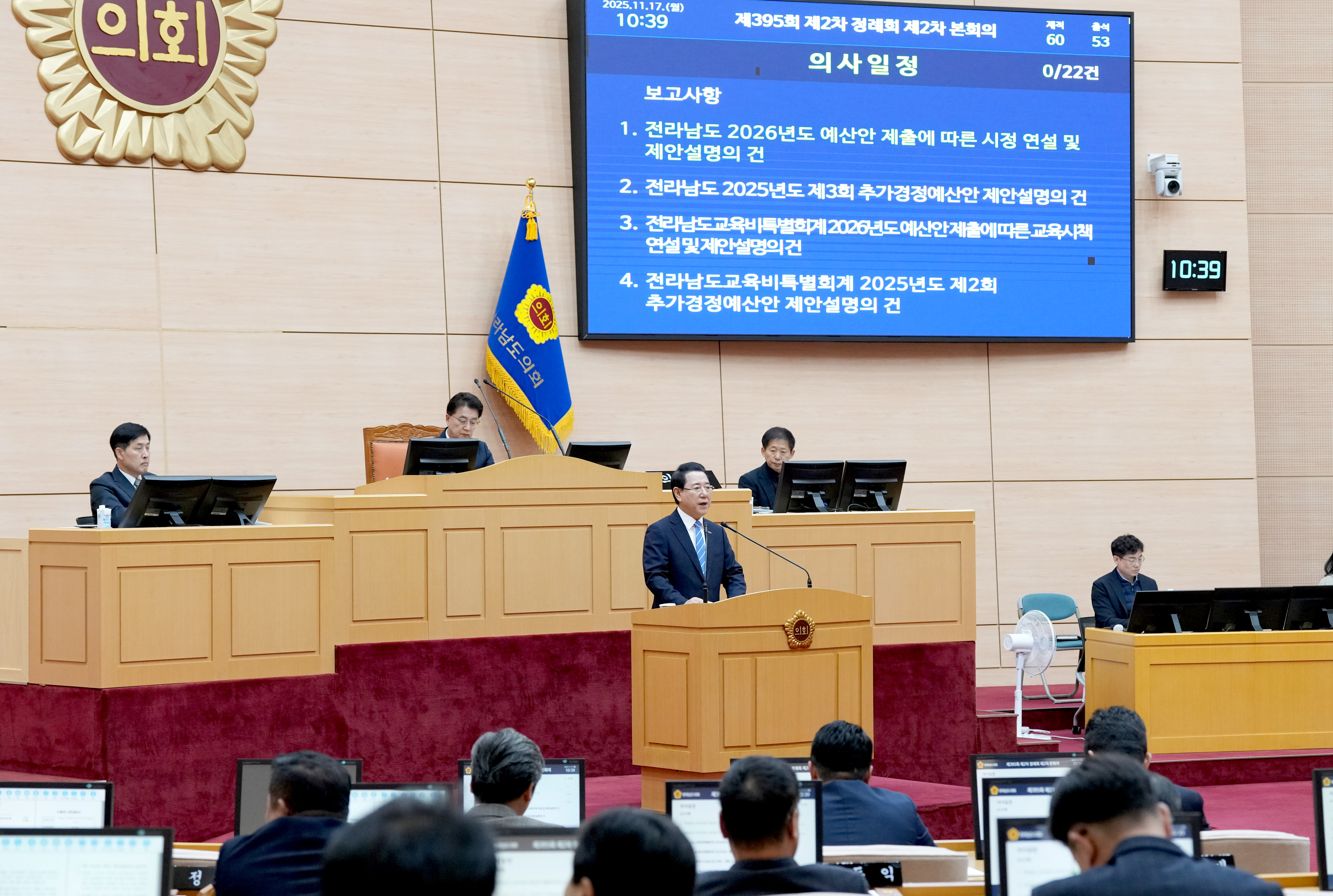 도의회 2026년도 예산안 시정연설5
