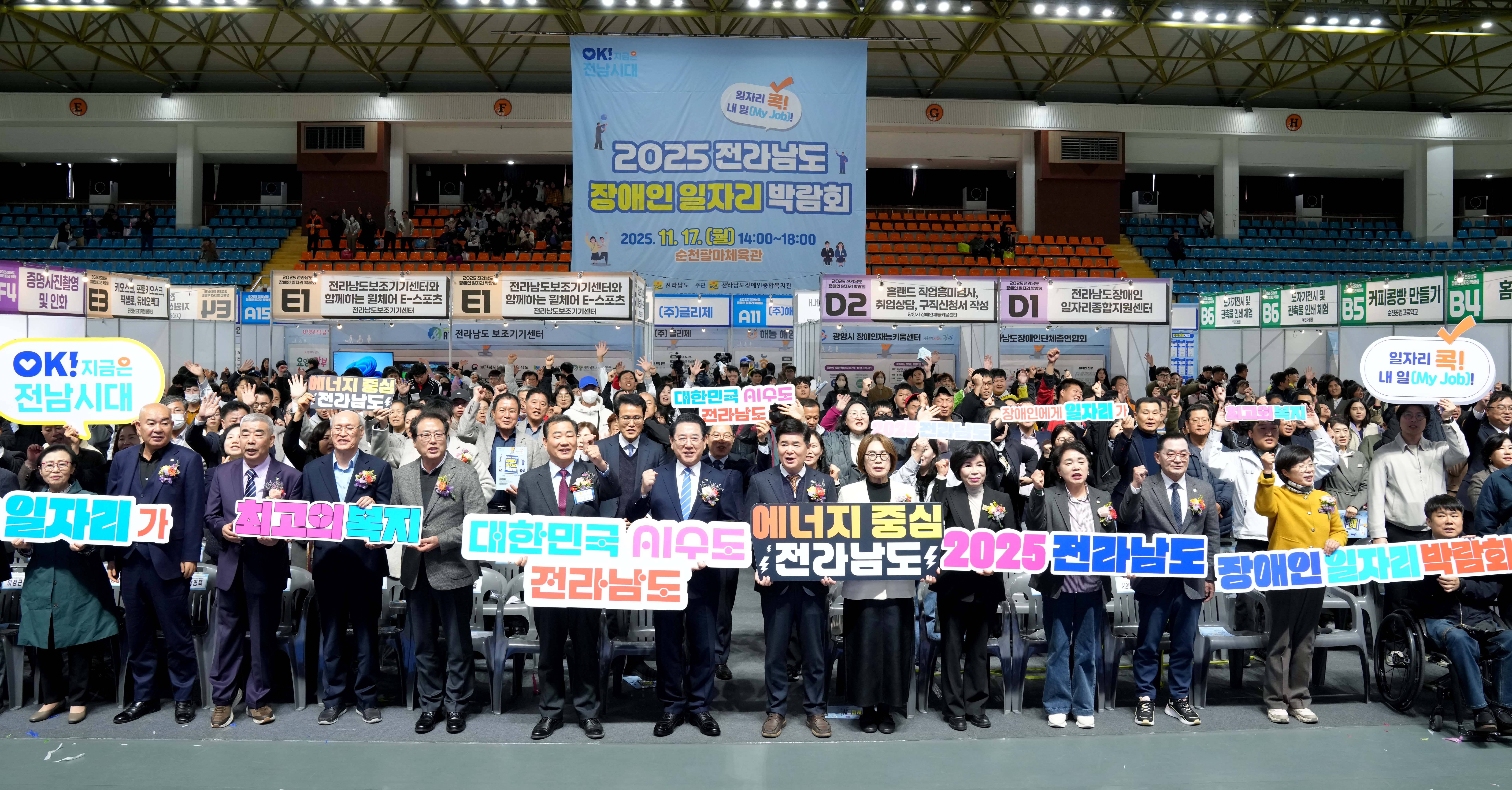 2025 전라남도 장애인 일자리박람회2