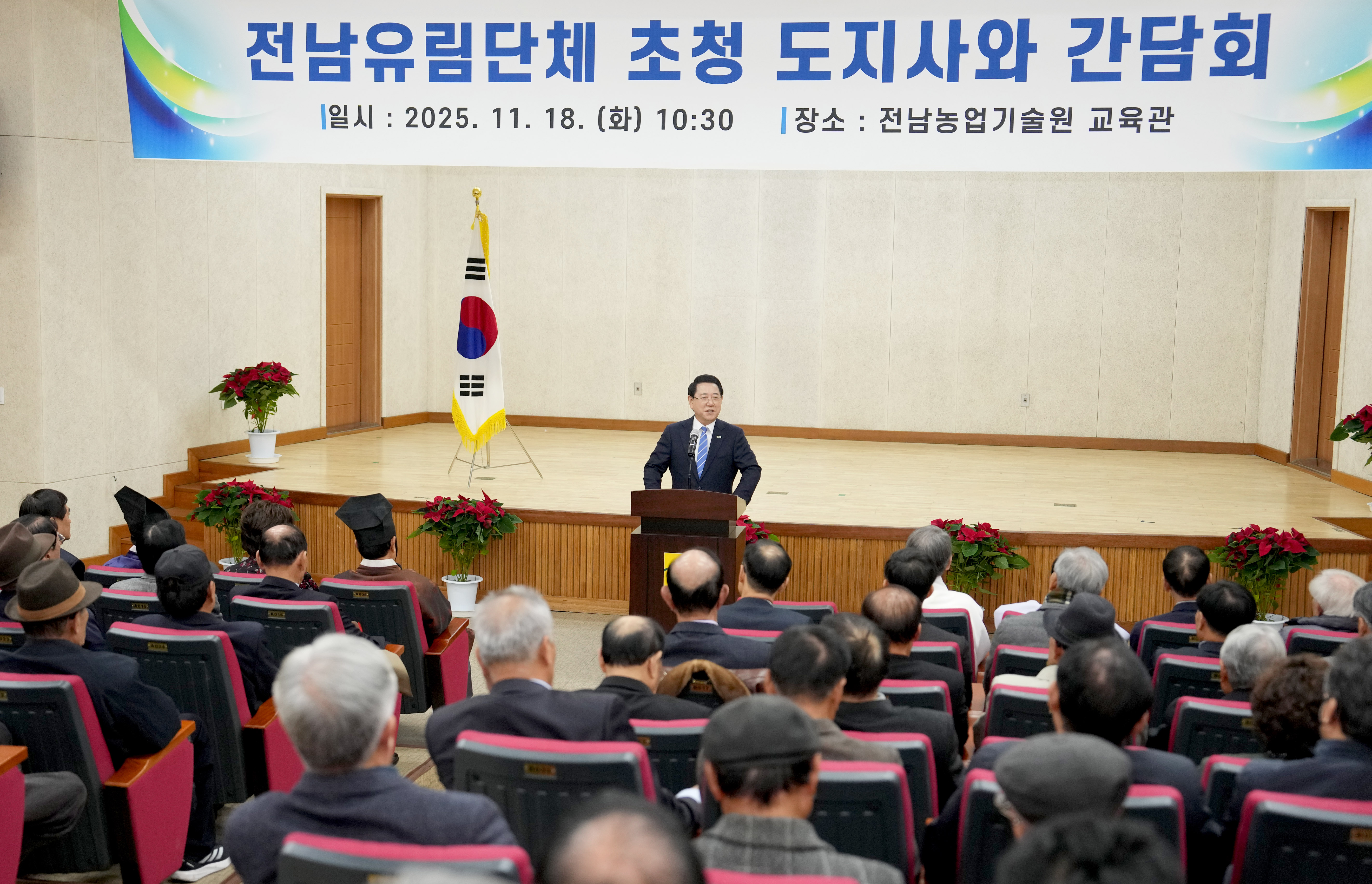 전남 유림단체 초청 도지사와 간담회3