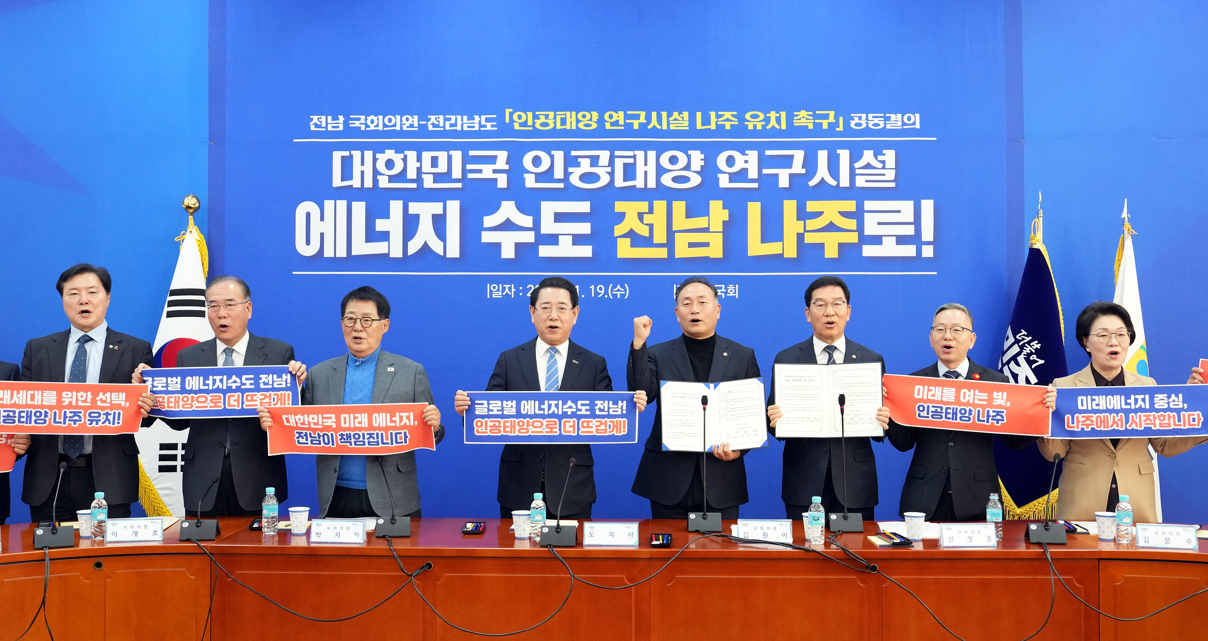 전남 국회의원-전라남도 ‘인공태양 연구시설 나주 유치 촉구’ 공동결의1