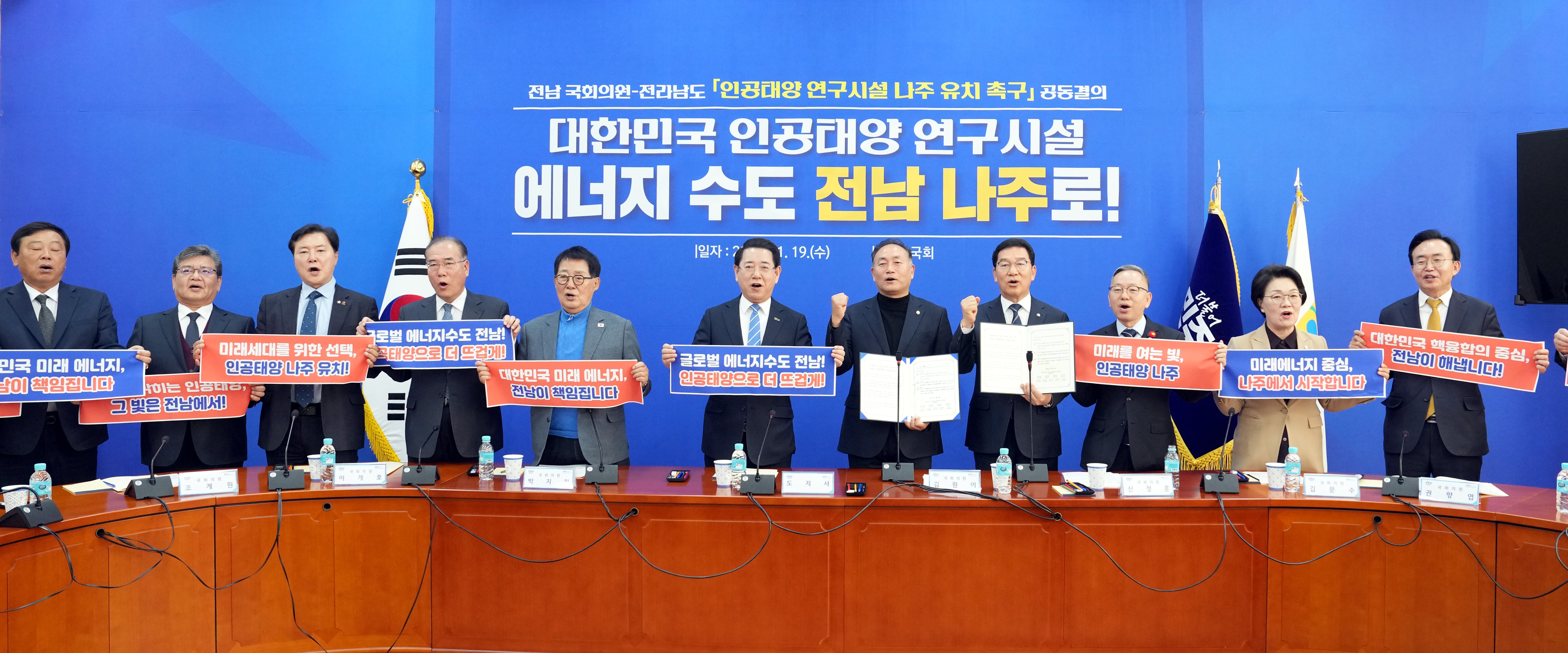 전남 국회의원-전라남도 ‘인공태양 연구시설 나주 유치 촉구’ 공동결의2