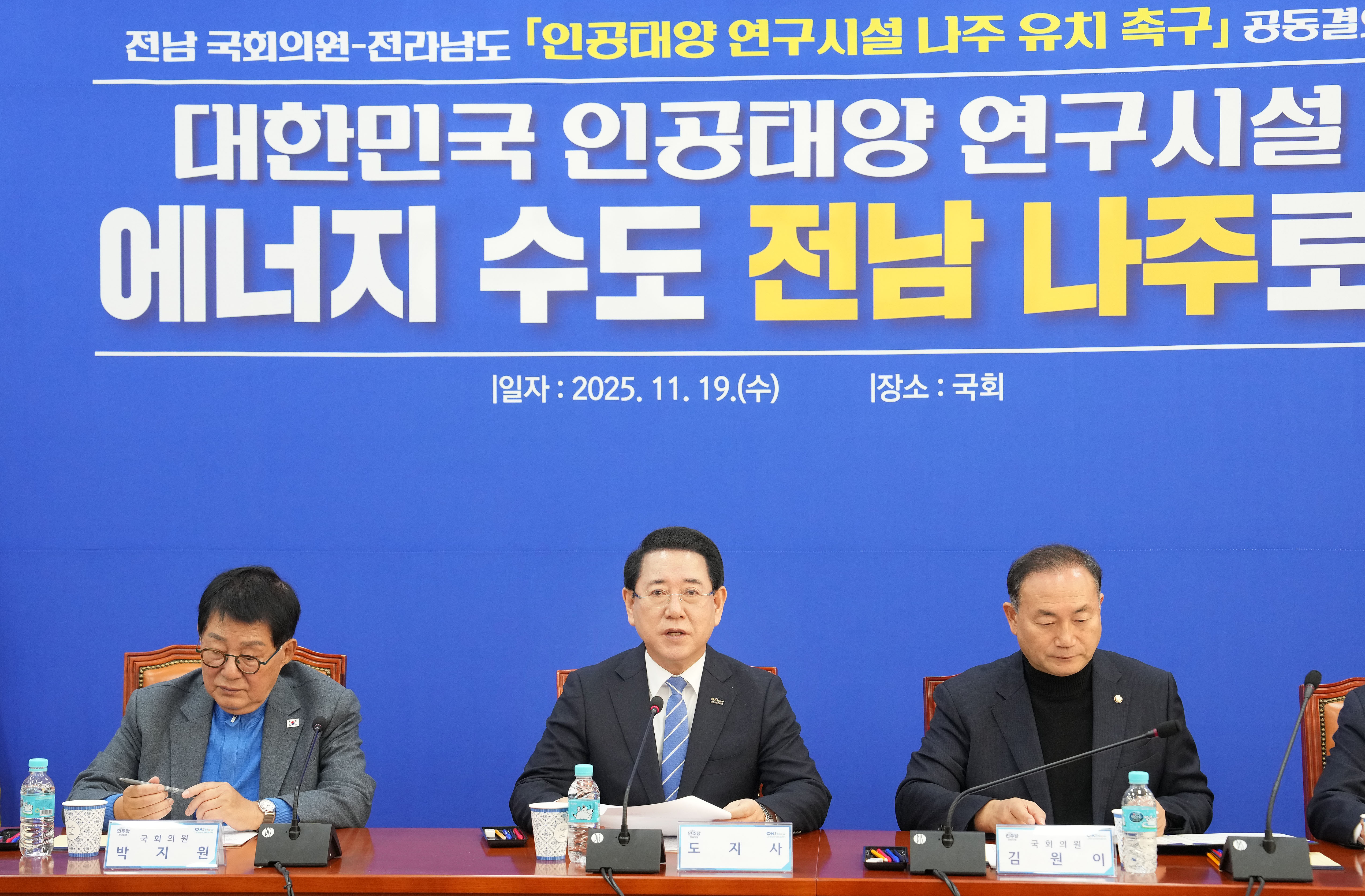 전남 국회의원-전라남도 ‘인공태양 연구시설 나주 유치 촉구’ 공동결의4