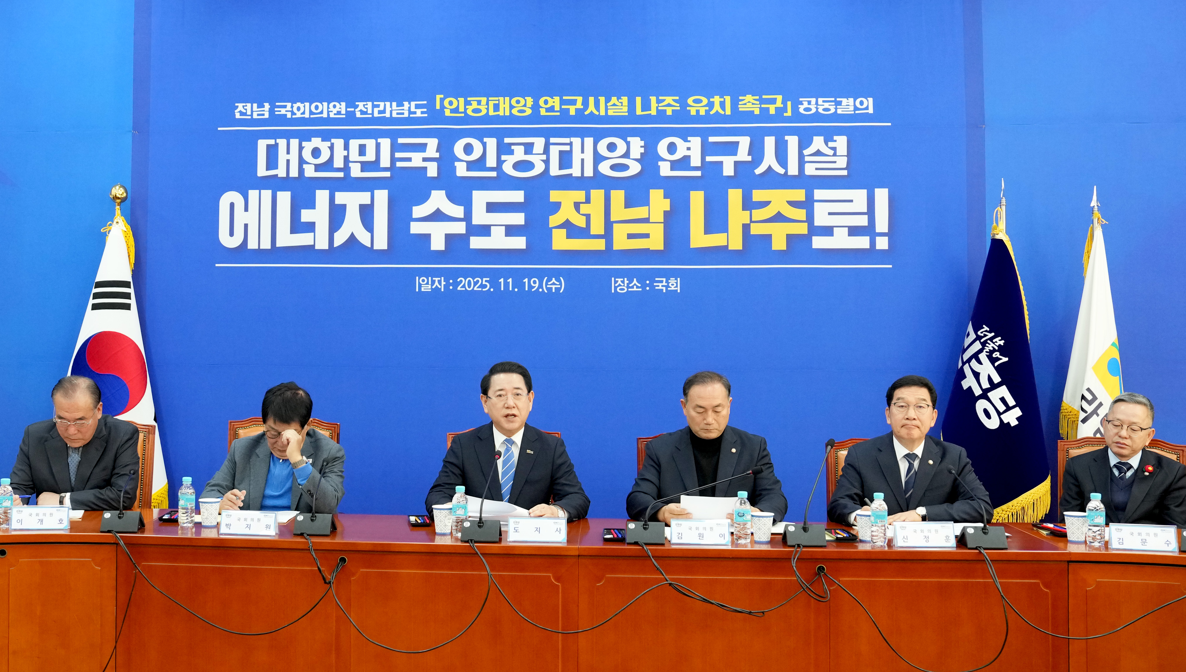 전남 국회의원-전라남도 ‘인공태양 연구시설 나주 유치 촉구’ 공동결의5