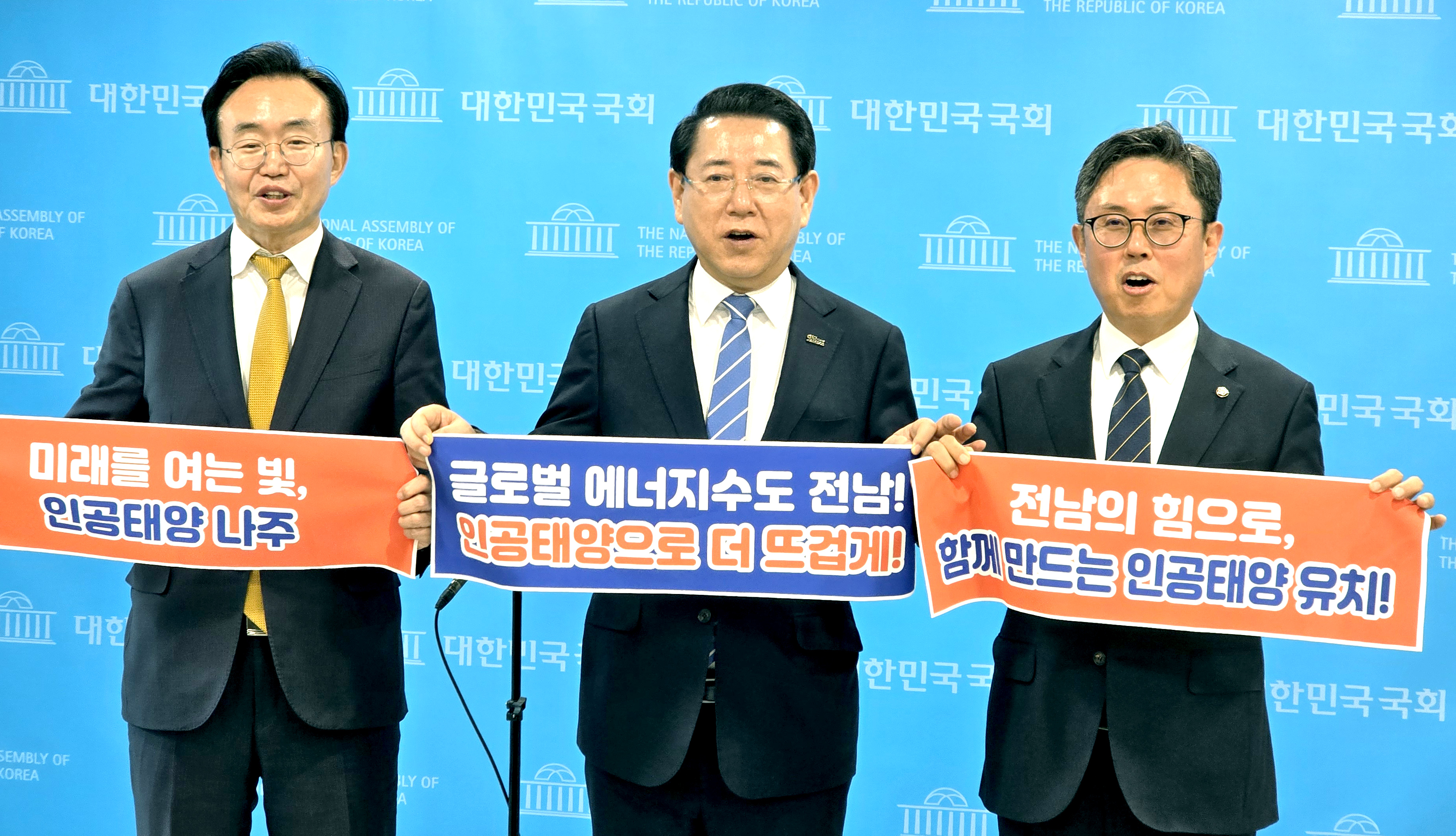 광주광역시 국회의원-전라남도 ‘인공태양 연구시설 나주 유치 촉구’ 공동결의3
